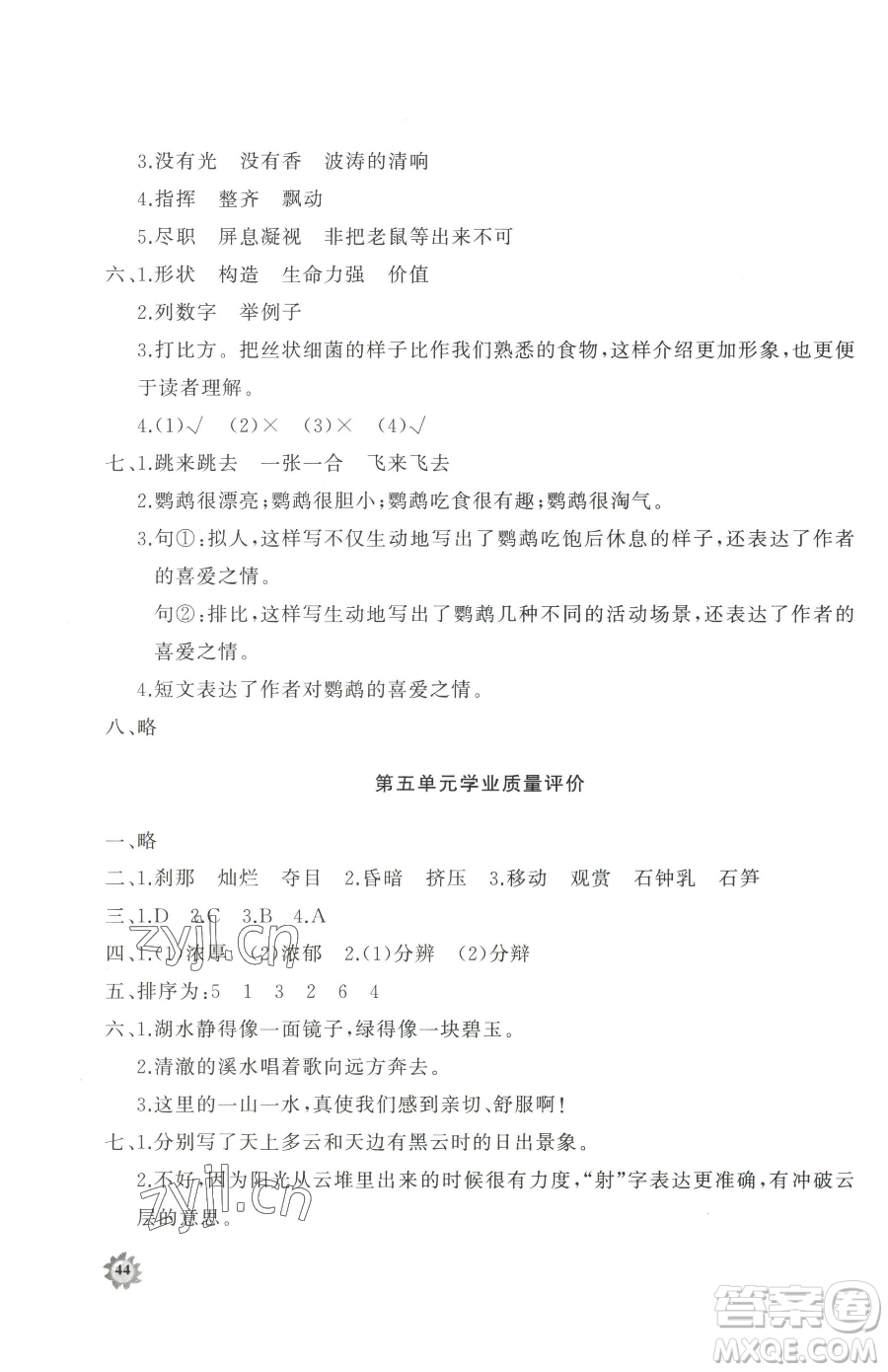 山東友誼出版社2023精練課堂分層作業(yè)四年級(jí)下冊(cè)語文人教版參考答案