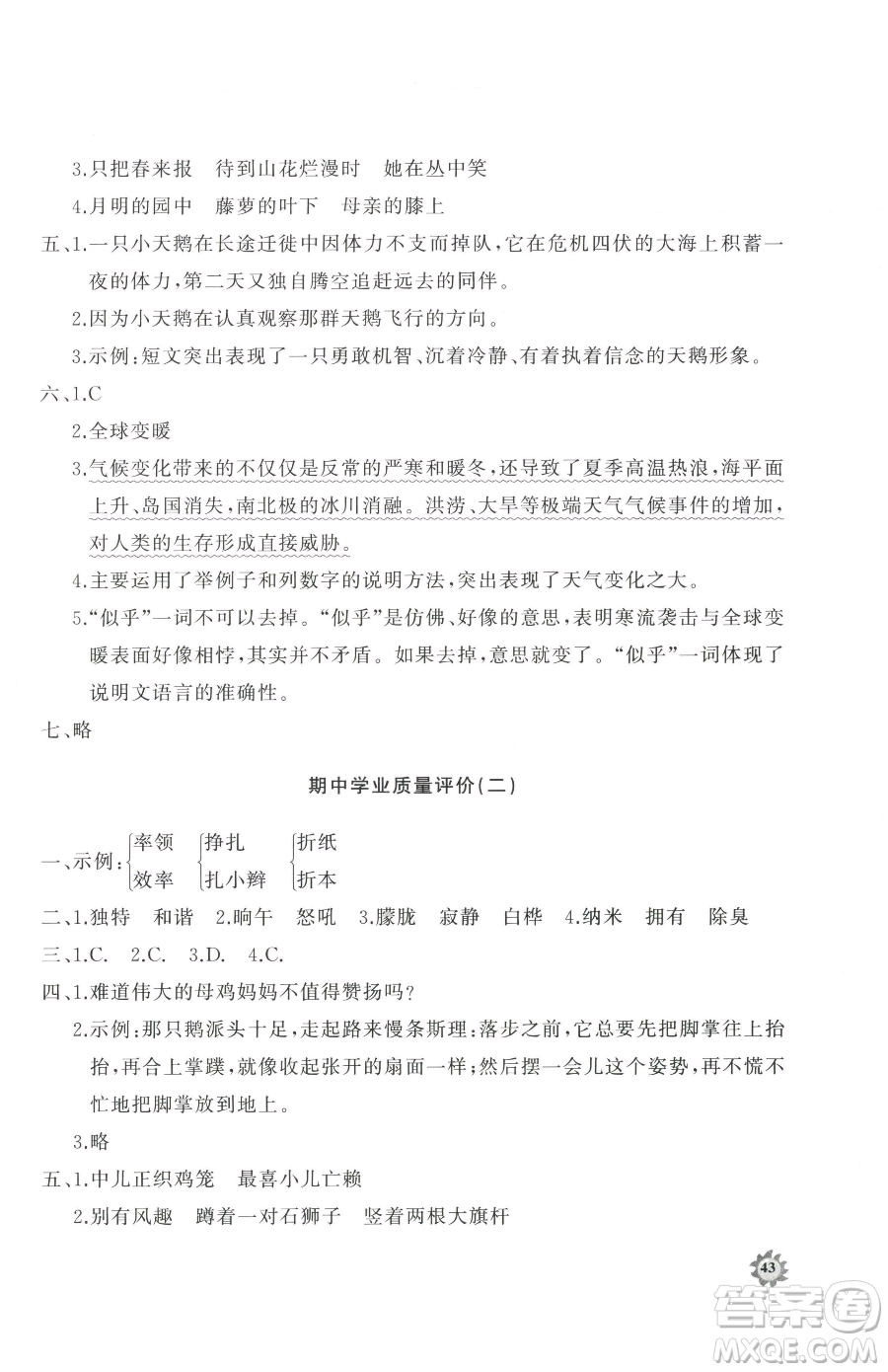 山東友誼出版社2023精練課堂分層作業(yè)四年級(jí)下冊(cè)語文人教版參考答案