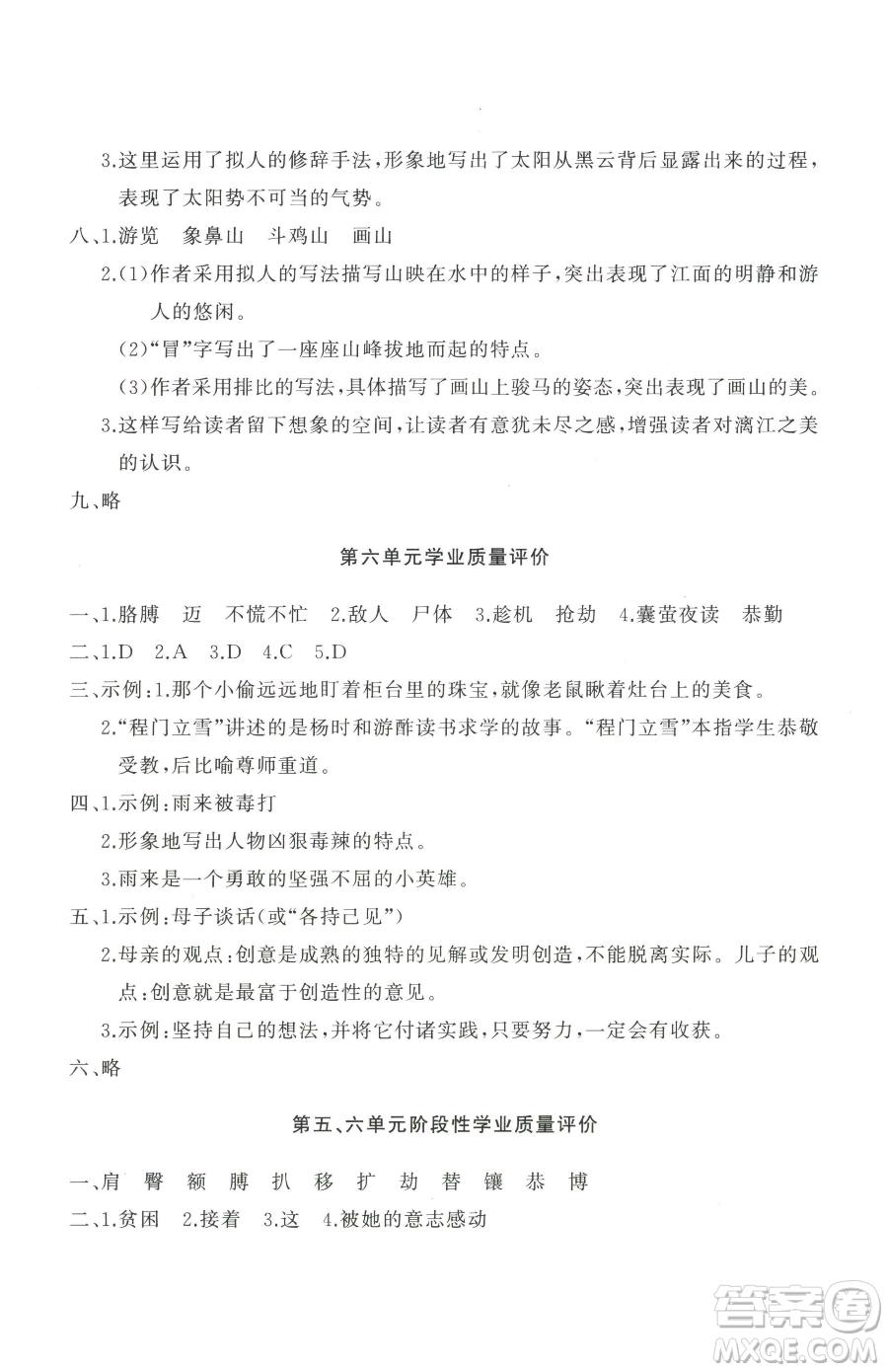 山東友誼出版社2023精練課堂分層作業(yè)四年級(jí)下冊(cè)語文人教版參考答案