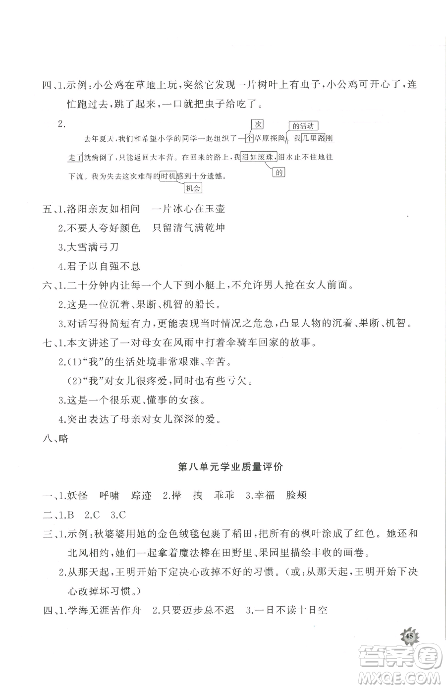 山東友誼出版社2023精練課堂分層作業(yè)四年級(jí)下冊(cè)語文人教版參考答案