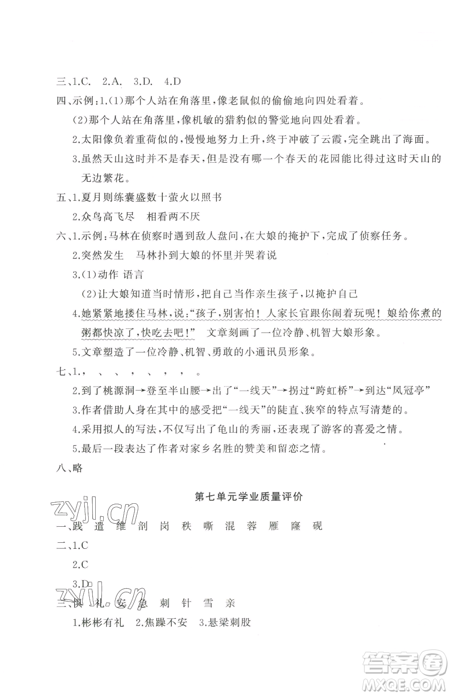 山東友誼出版社2023精練課堂分層作業(yè)四年級(jí)下冊(cè)語文人教版參考答案
