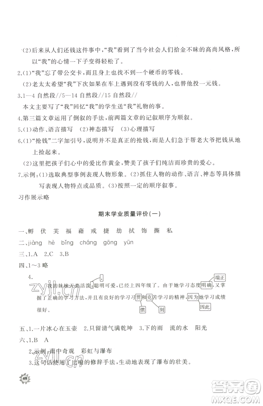 山東友誼出版社2023精練課堂分層作業(yè)四年級(jí)下冊(cè)語文人教版參考答案
