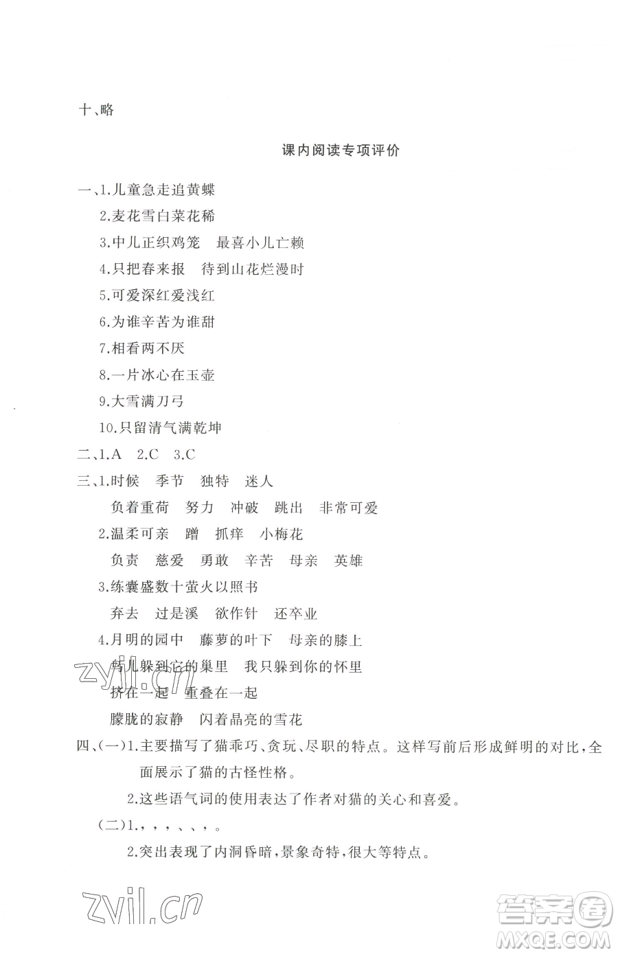 山東友誼出版社2023精練課堂分層作業(yè)四年級(jí)下冊(cè)語文人教版參考答案
