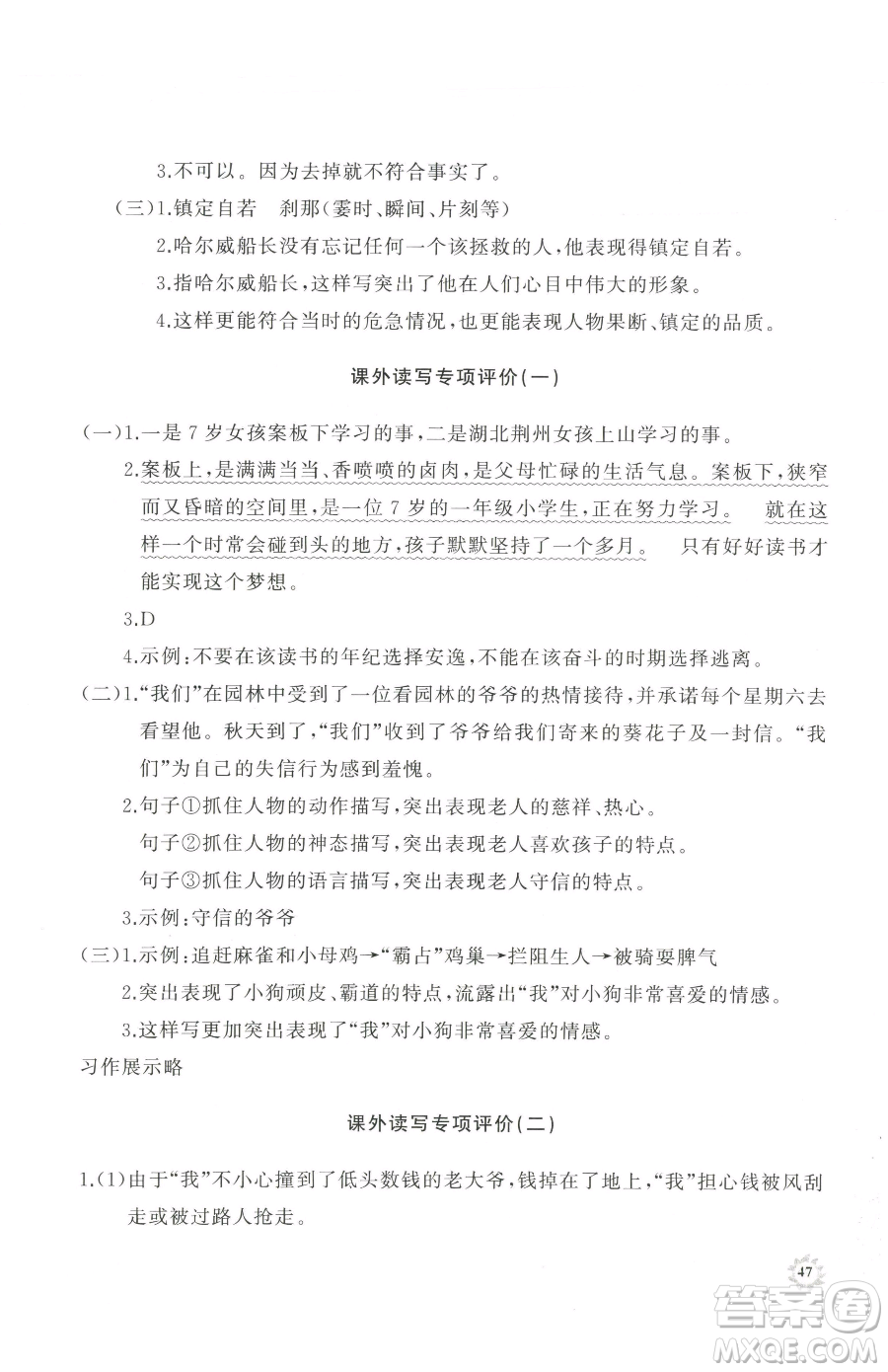 山東友誼出版社2023精練課堂分層作業(yè)四年級(jí)下冊(cè)語文人教版參考答案