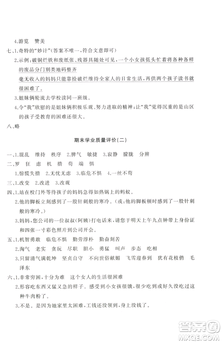 山東友誼出版社2023精練課堂分層作業(yè)四年級(jí)下冊(cè)語文人教版參考答案