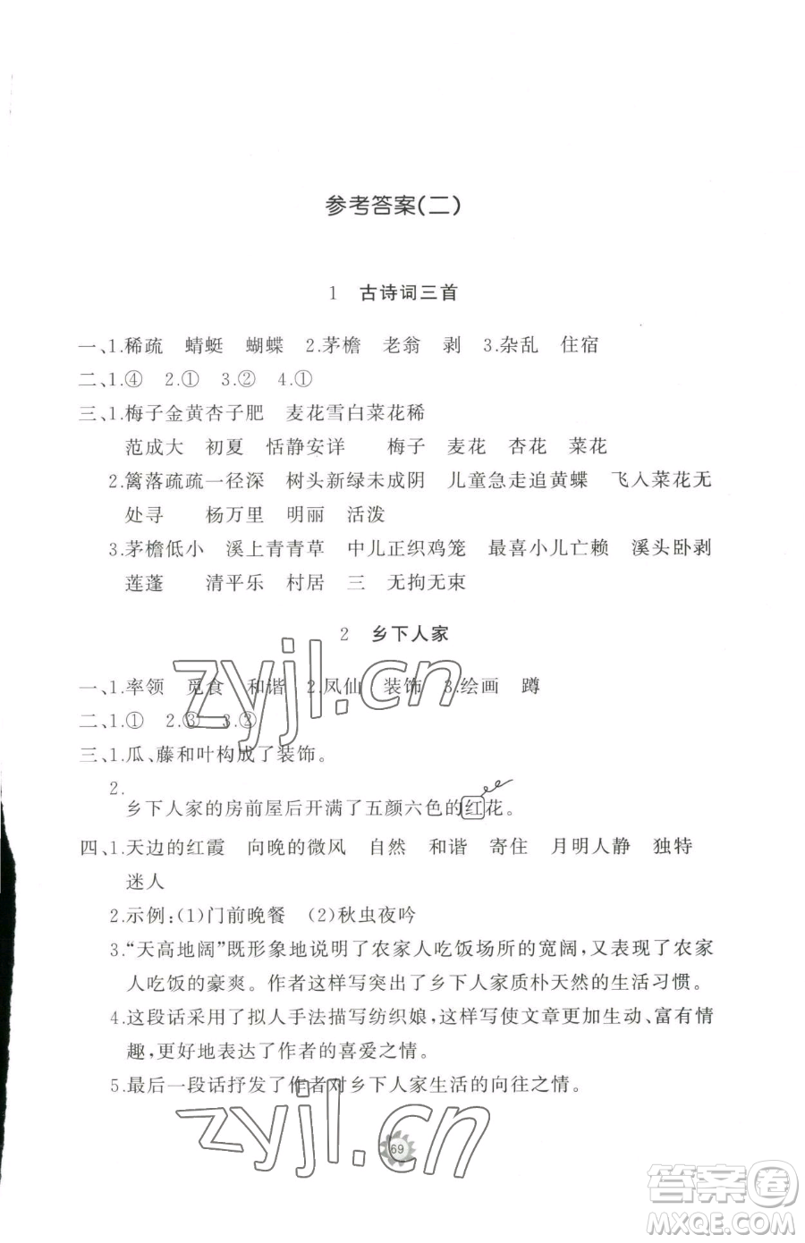 山東友誼出版社2023精練課堂分層作業(yè)四年級(jí)下冊(cè)語文人教版參考答案