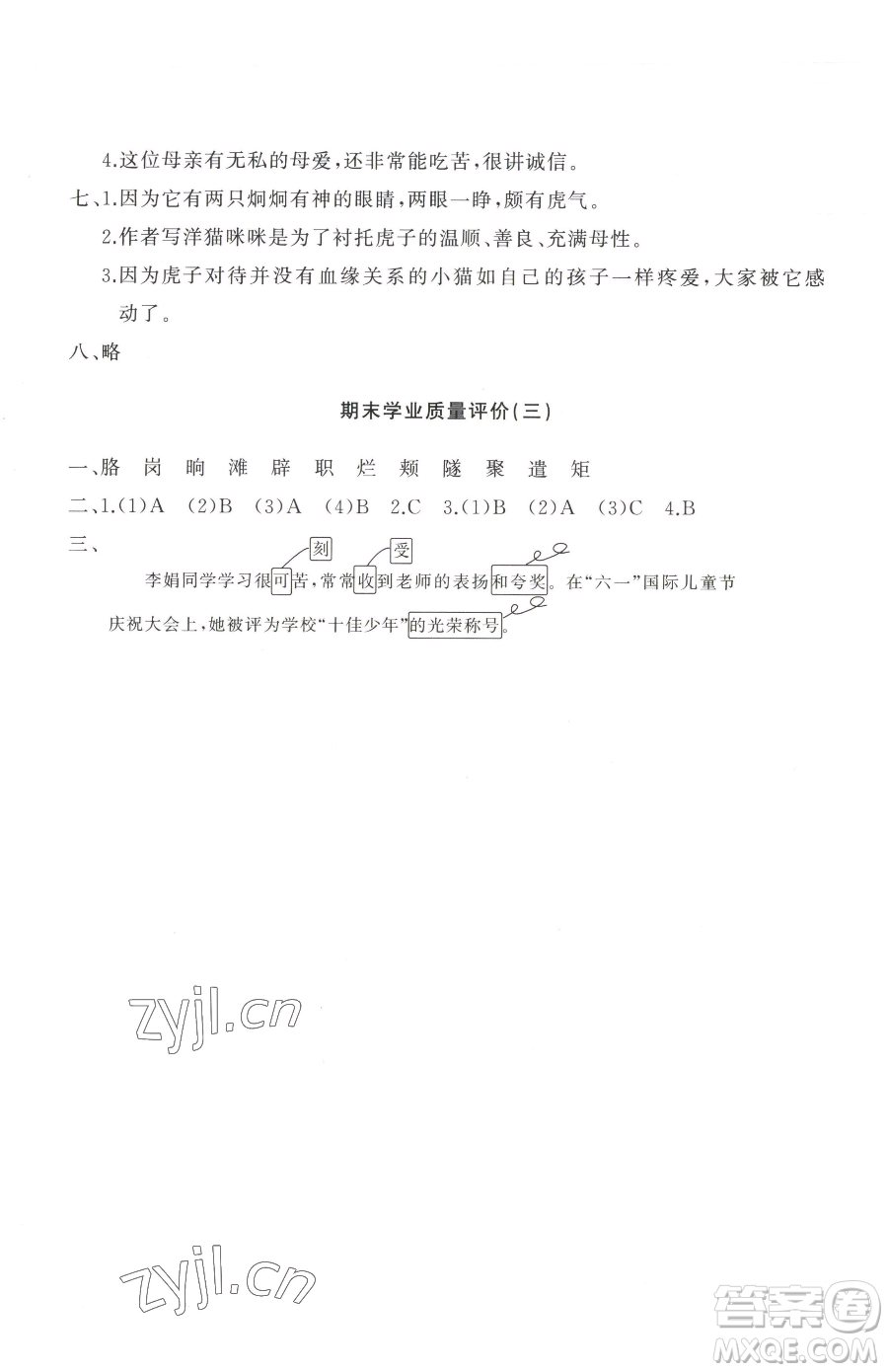山東友誼出版社2023精練課堂分層作業(yè)四年級(jí)下冊(cè)語文人教版參考答案