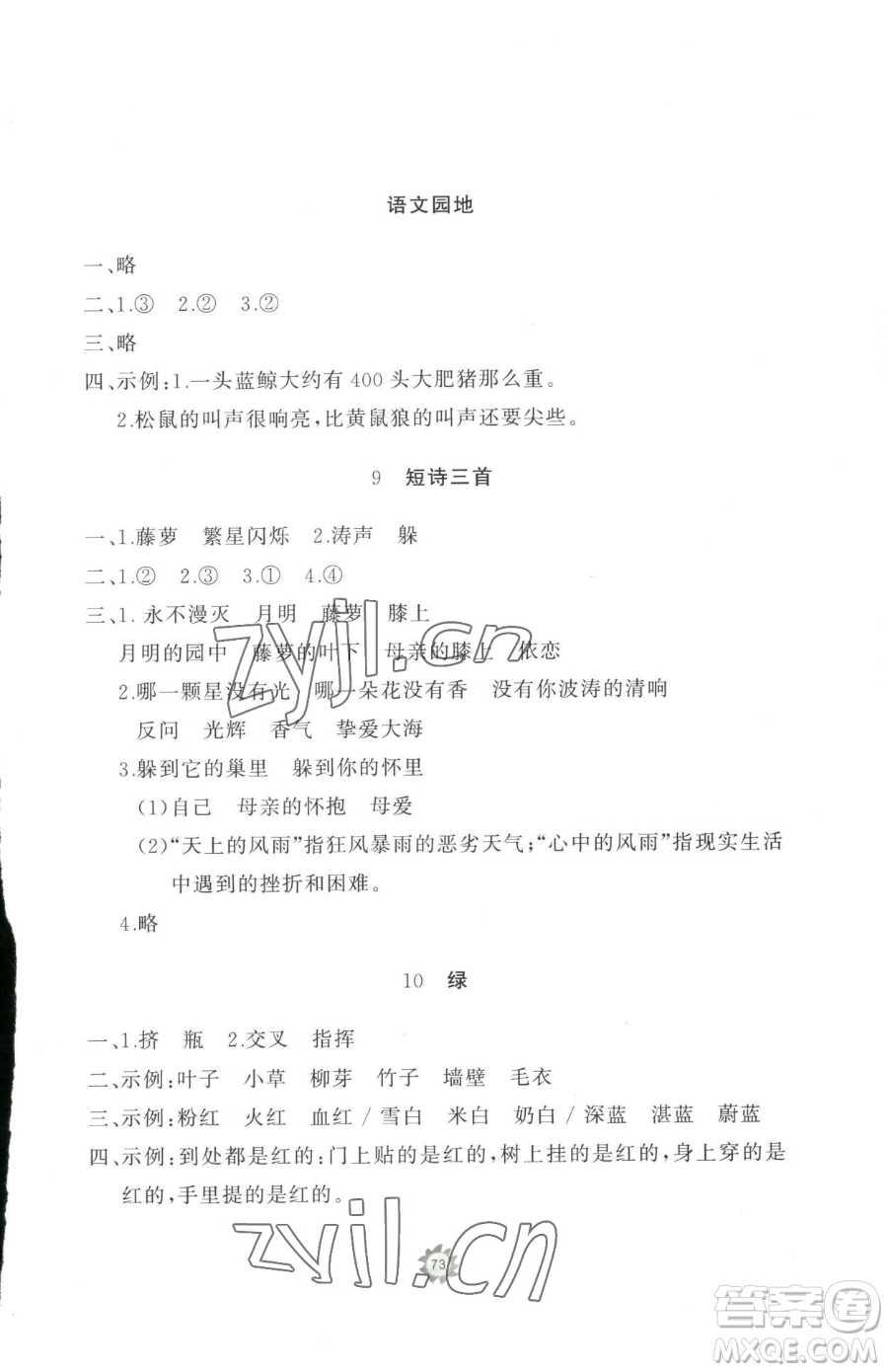 山東友誼出版社2023精練課堂分層作業(yè)四年級(jí)下冊(cè)語文人教版參考答案