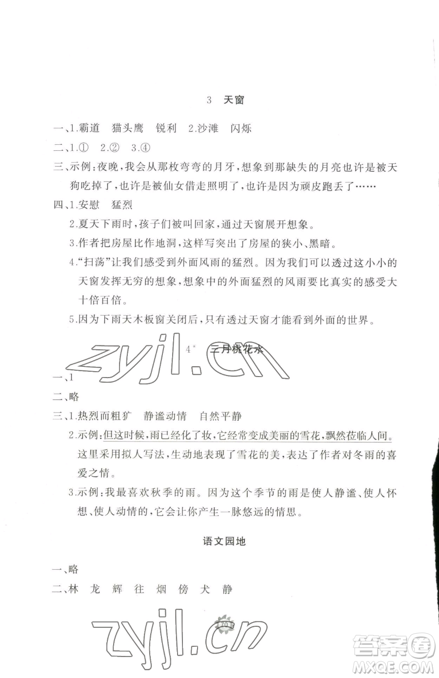山東友誼出版社2023精練課堂分層作業(yè)四年級(jí)下冊(cè)語文人教版參考答案