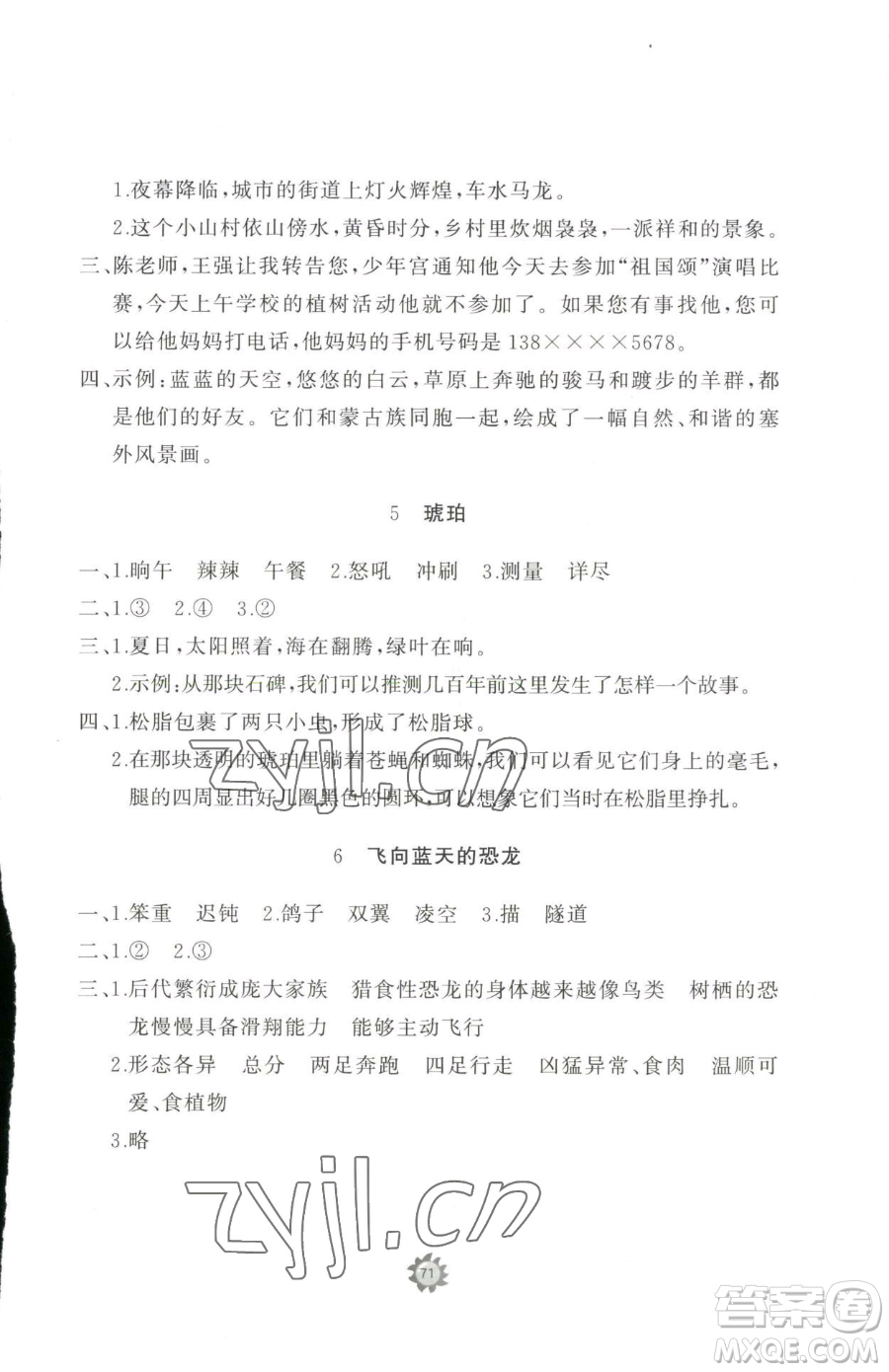 山東友誼出版社2023精練課堂分層作業(yè)四年級(jí)下冊(cè)語文人教版參考答案