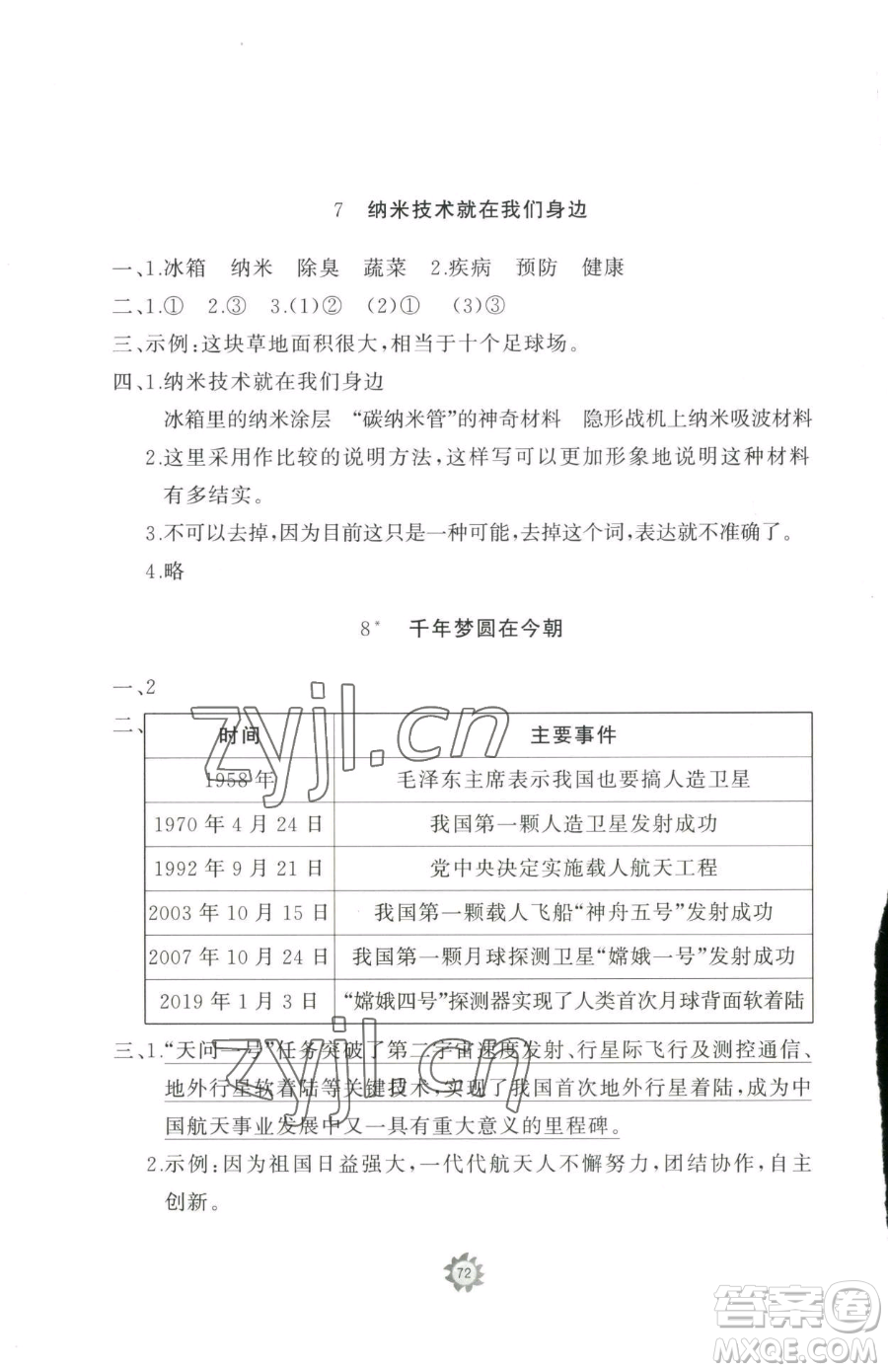 山東友誼出版社2023精練課堂分層作業(yè)四年級(jí)下冊(cè)語文人教版參考答案