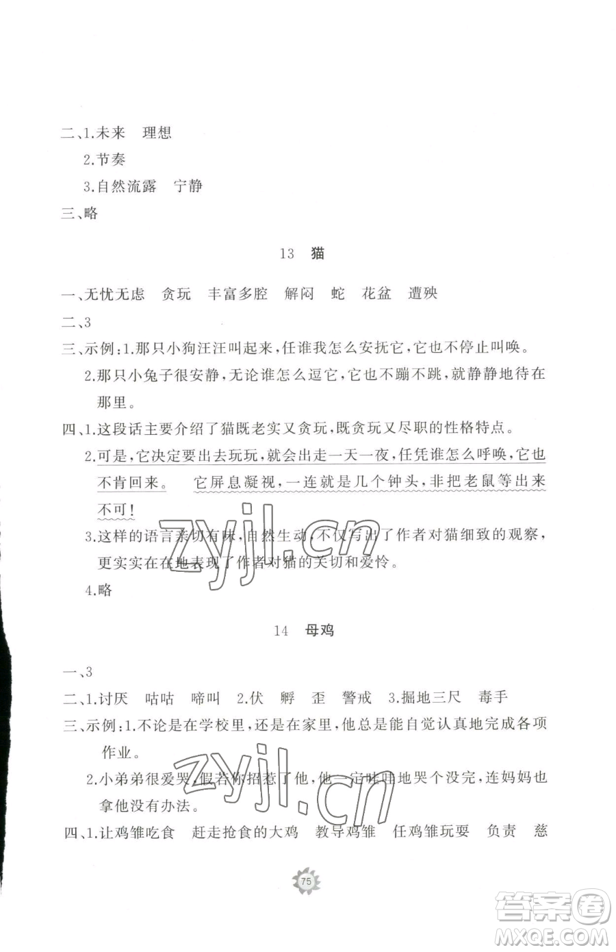 山東友誼出版社2023精練課堂分層作業(yè)四年級(jí)下冊(cè)語文人教版參考答案