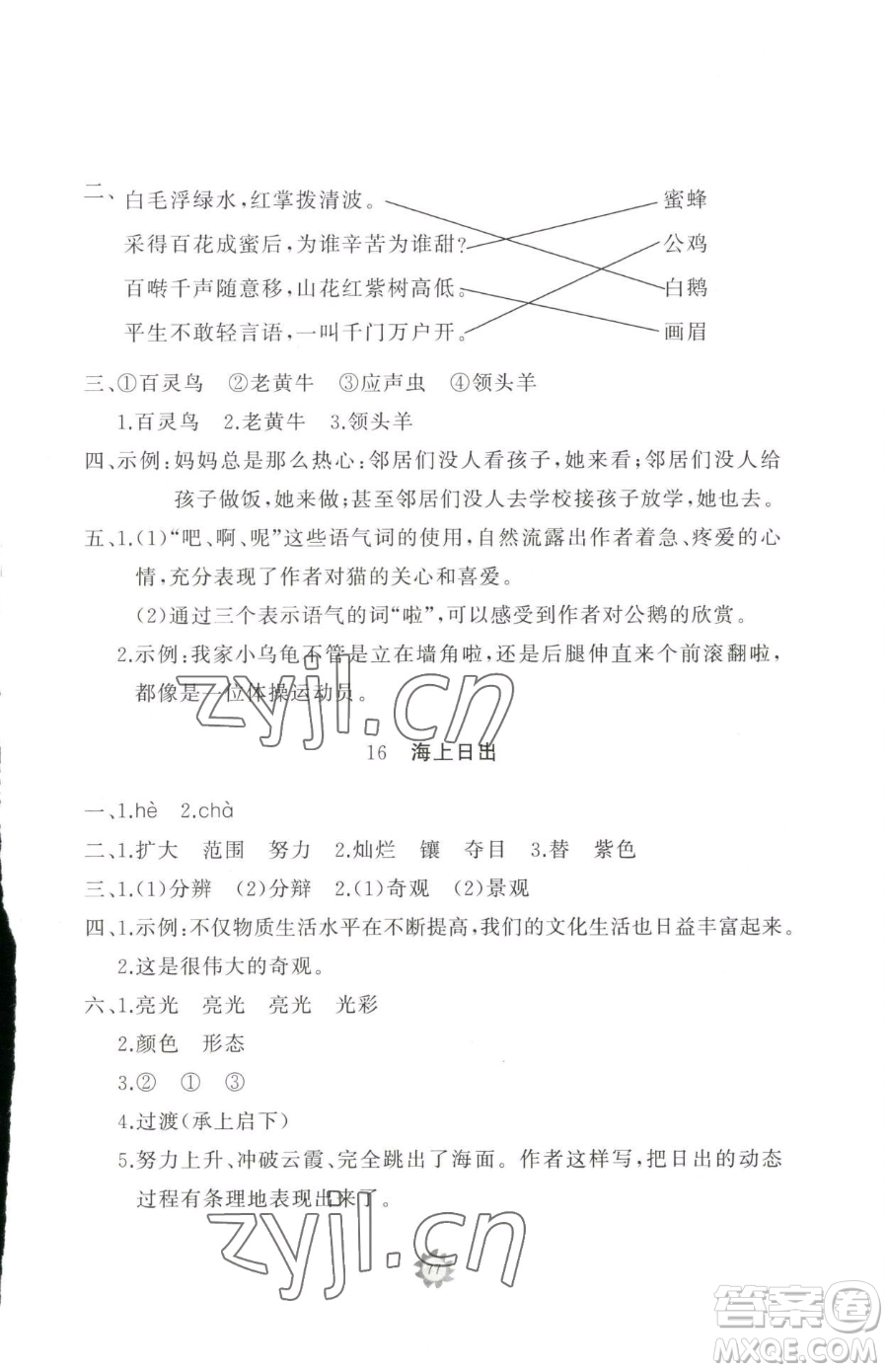 山東友誼出版社2023精練課堂分層作業(yè)四年級(jí)下冊(cè)語文人教版參考答案