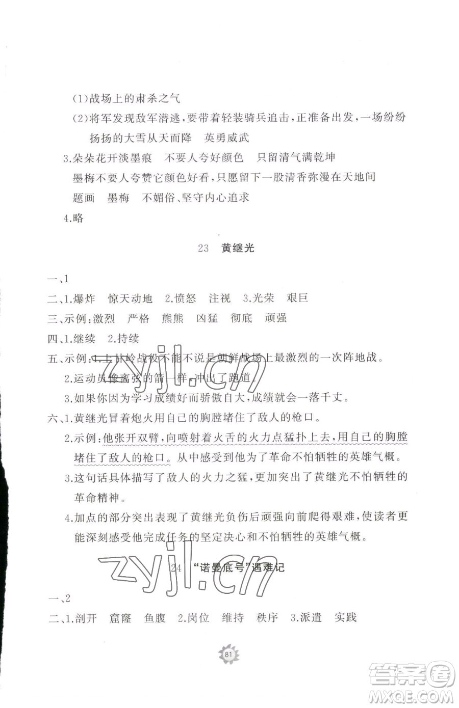 山東友誼出版社2023精練課堂分層作業(yè)四年級(jí)下冊(cè)語文人教版參考答案