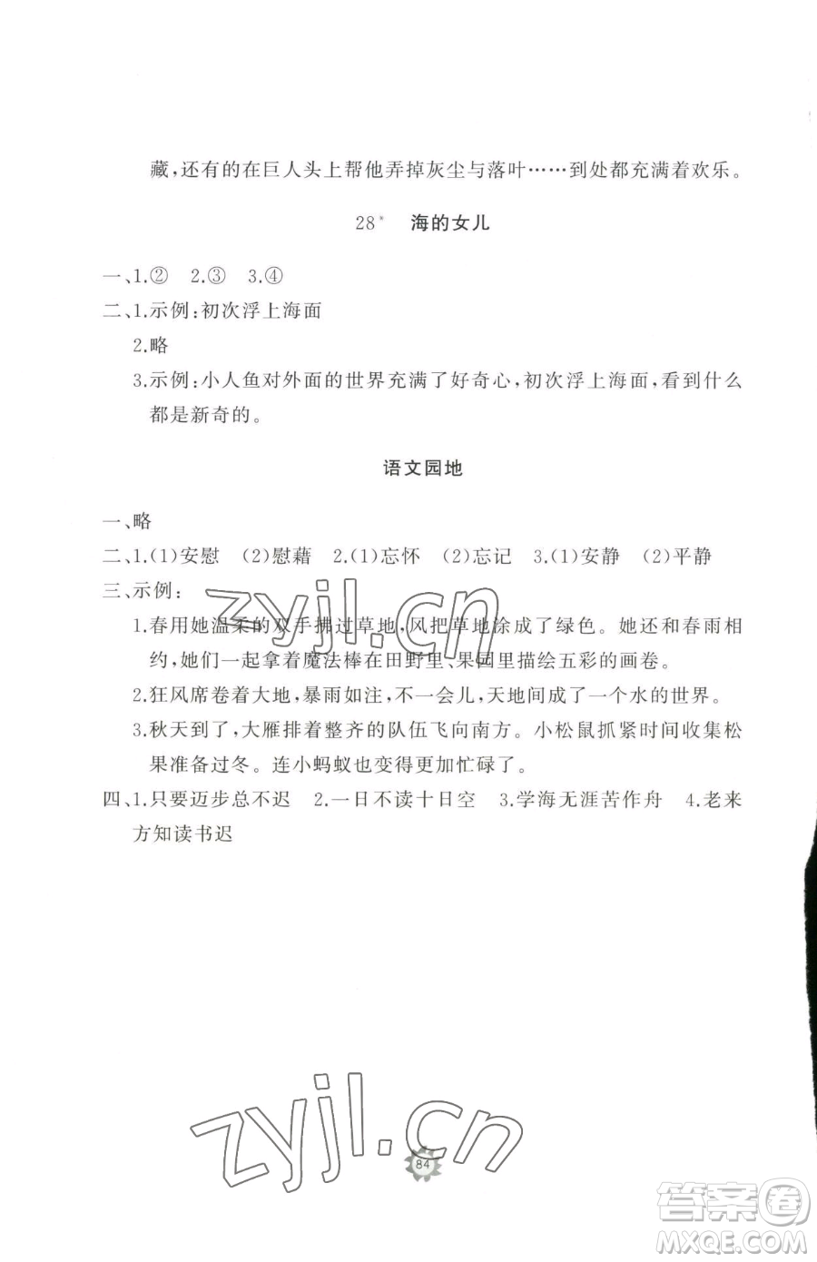 山東友誼出版社2023精練課堂分層作業(yè)四年級(jí)下冊(cè)語文人教版參考答案