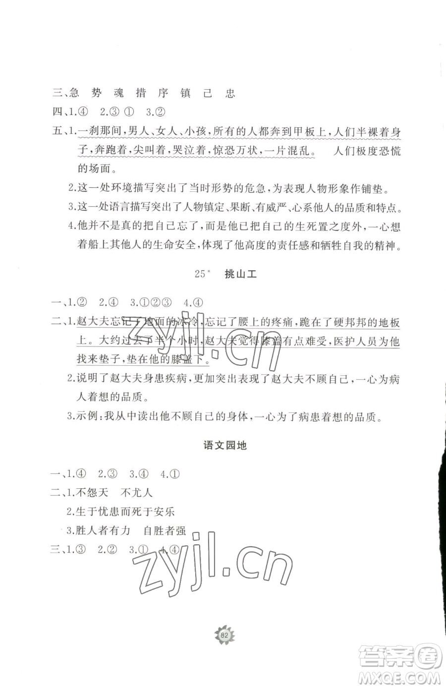 山東友誼出版社2023精練課堂分層作業(yè)四年級(jí)下冊(cè)語文人教版參考答案