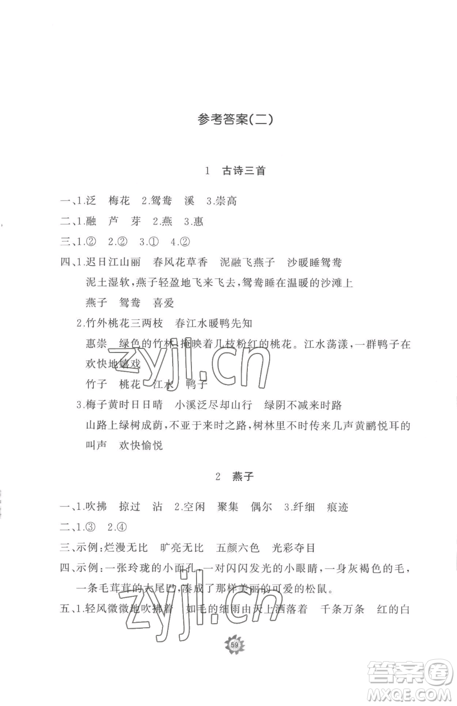 山東友誼出版社2023精練課堂分層作業(yè)三年級下冊語文人教版參考答案