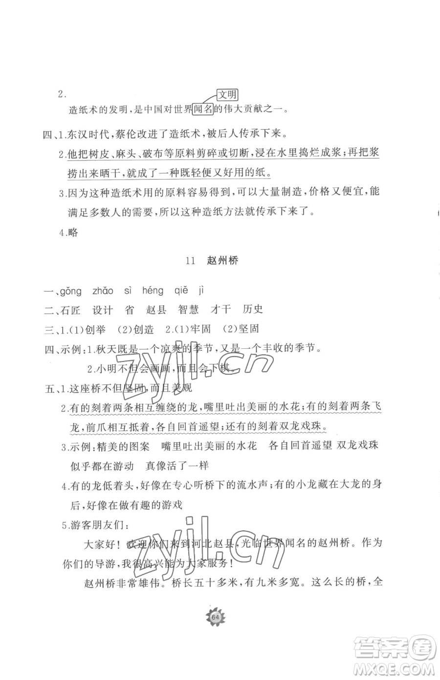 山東友誼出版社2023精練課堂分層作業(yè)三年級下冊語文人教版參考答案