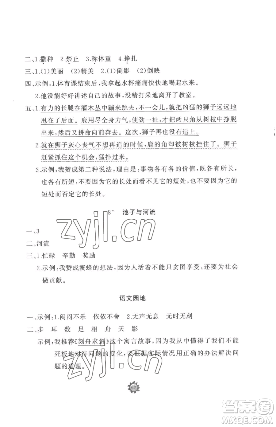 山東友誼出版社2023精練課堂分層作業(yè)三年級下冊語文人教版參考答案