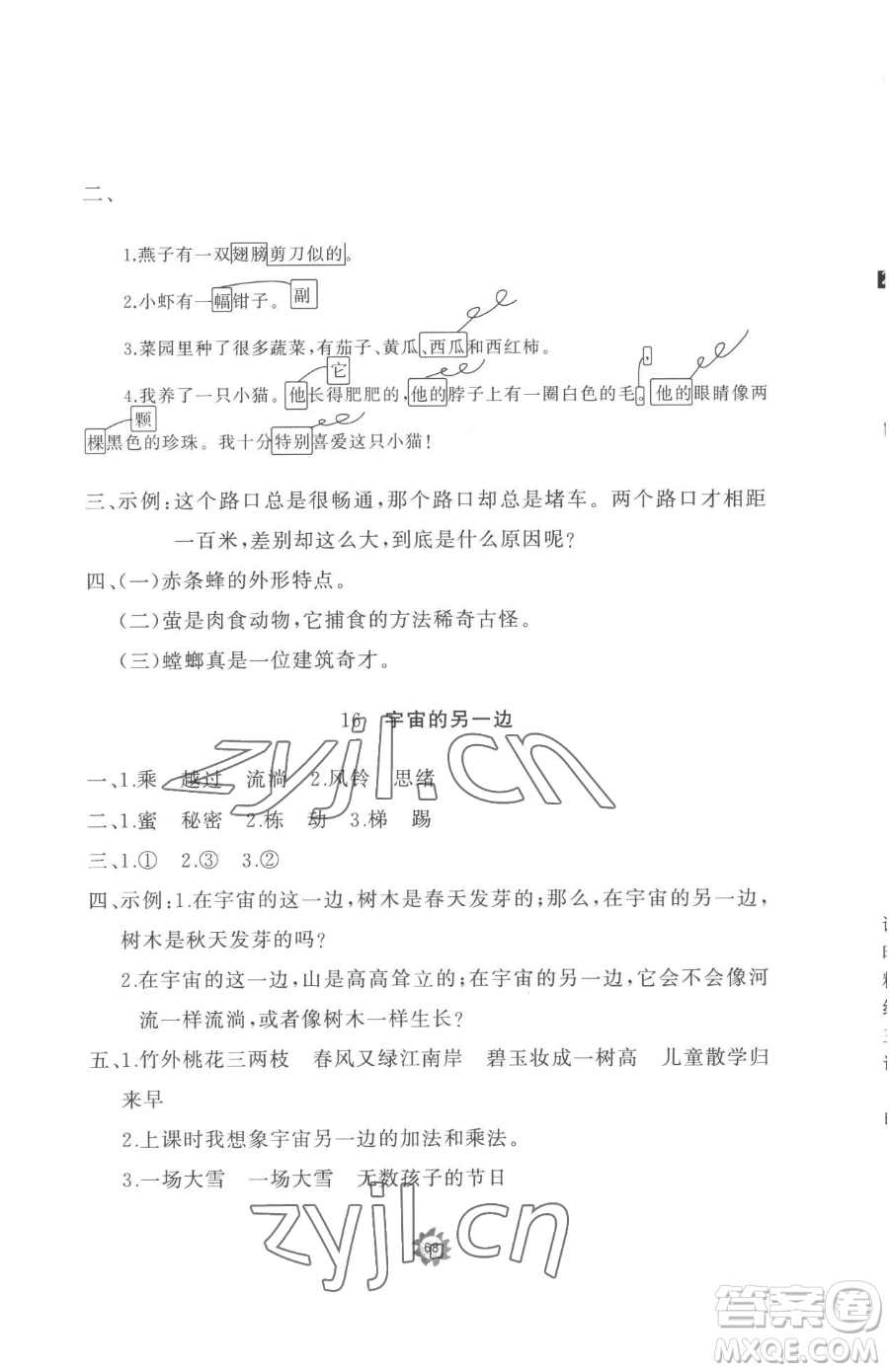 山東友誼出版社2023精練課堂分層作業(yè)三年級下冊語文人教版參考答案