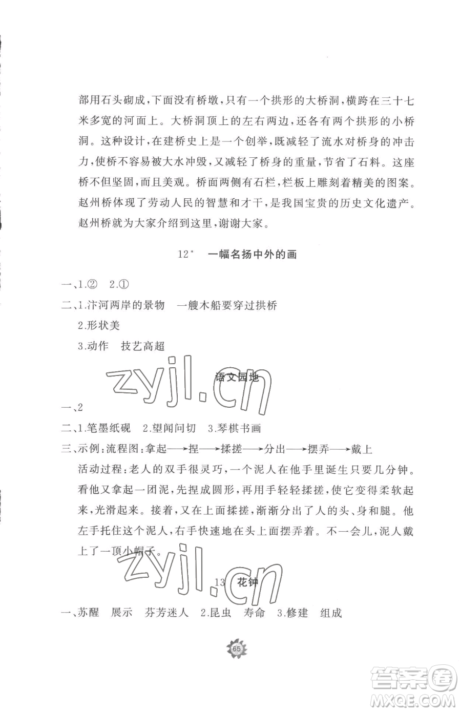 山東友誼出版社2023精練課堂分層作業(yè)三年級下冊語文人教版參考答案