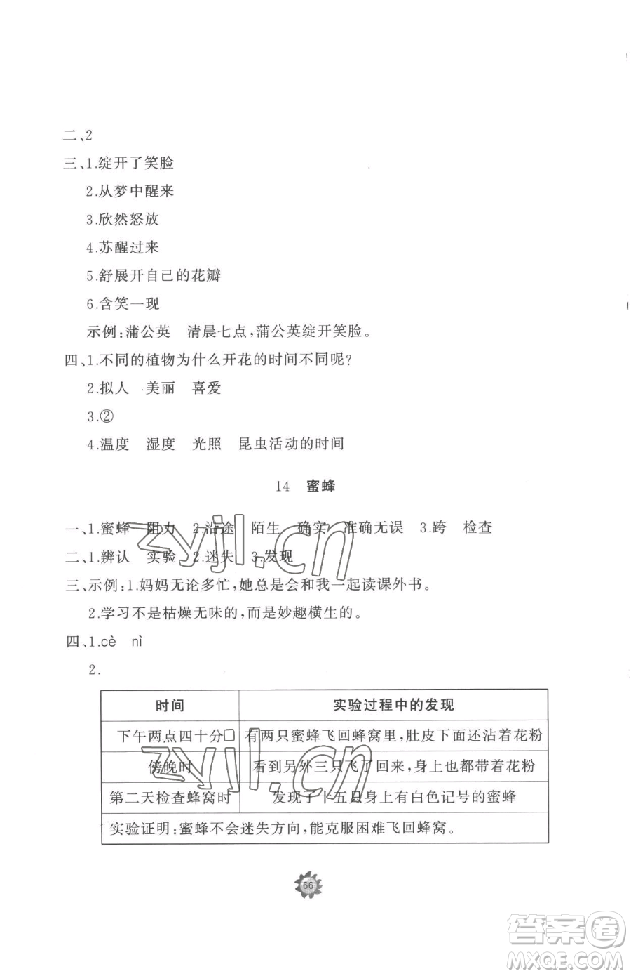 山東友誼出版社2023精練課堂分層作業(yè)三年級下冊語文人教版參考答案