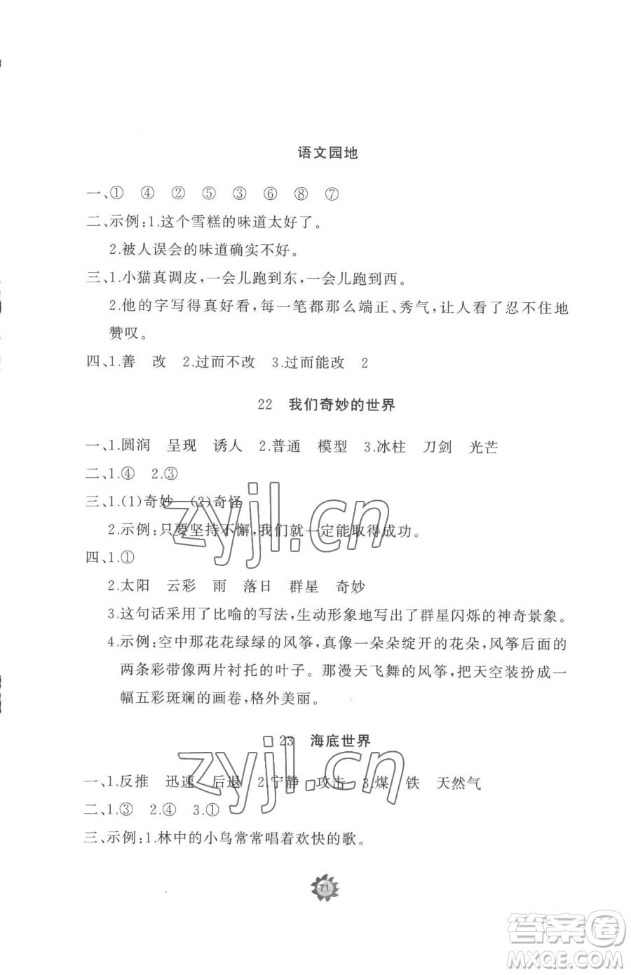 山東友誼出版社2023精練課堂分層作業(yè)三年級下冊語文人教版參考答案