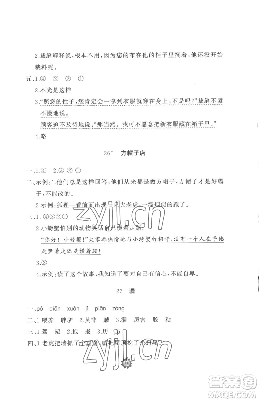 山東友誼出版社2023精練課堂分層作業(yè)三年級下冊語文人教版參考答案