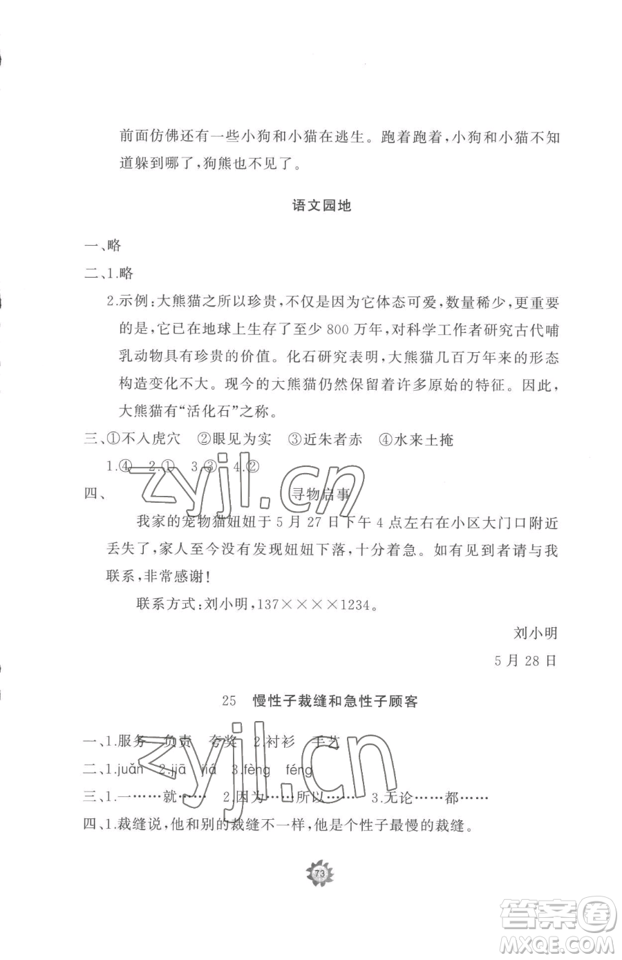 山東友誼出版社2023精練課堂分層作業(yè)三年級下冊語文人教版參考答案