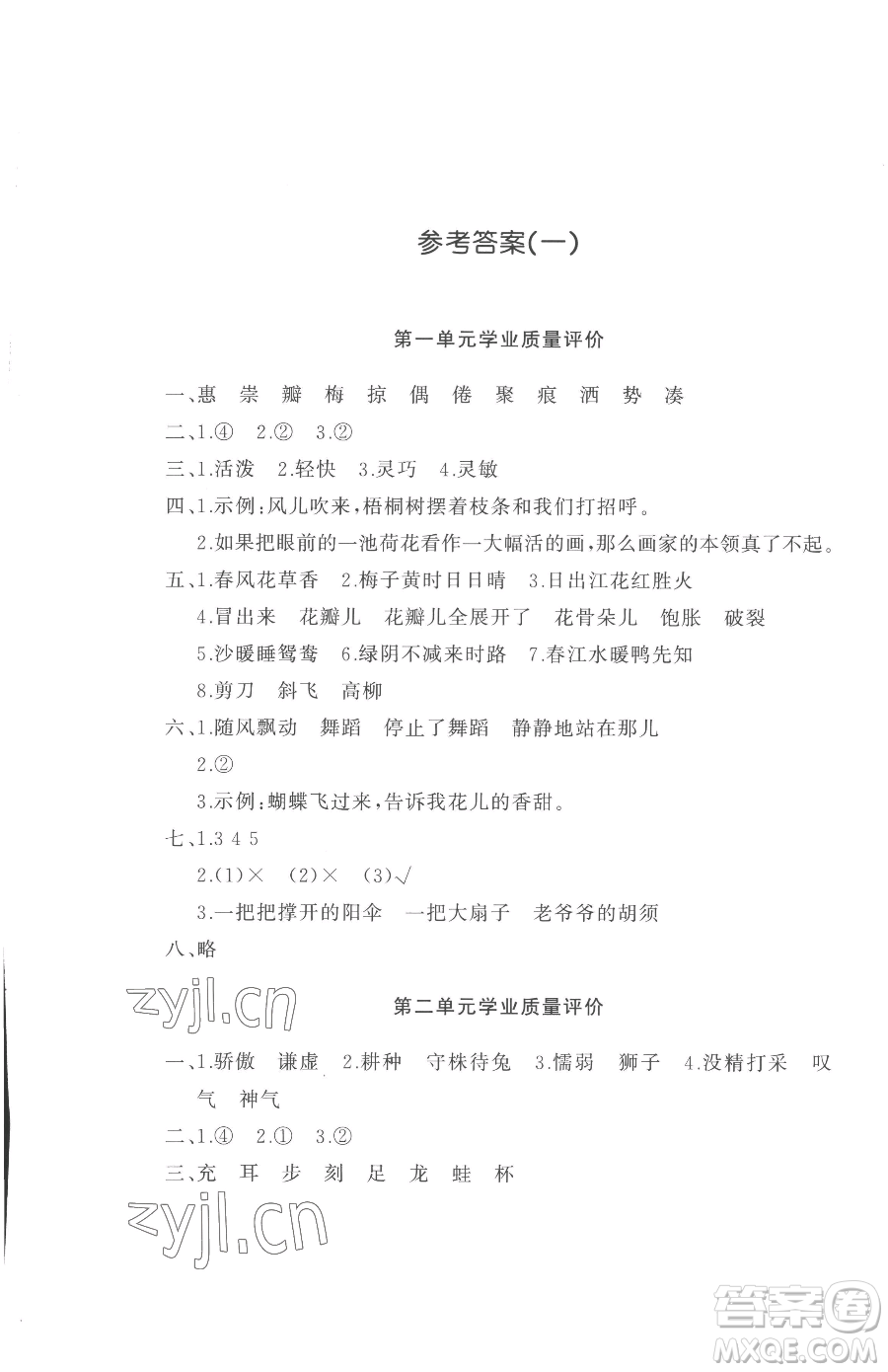 山東友誼出版社2023精練課堂分層作業(yè)三年級下冊語文人教版參考答案