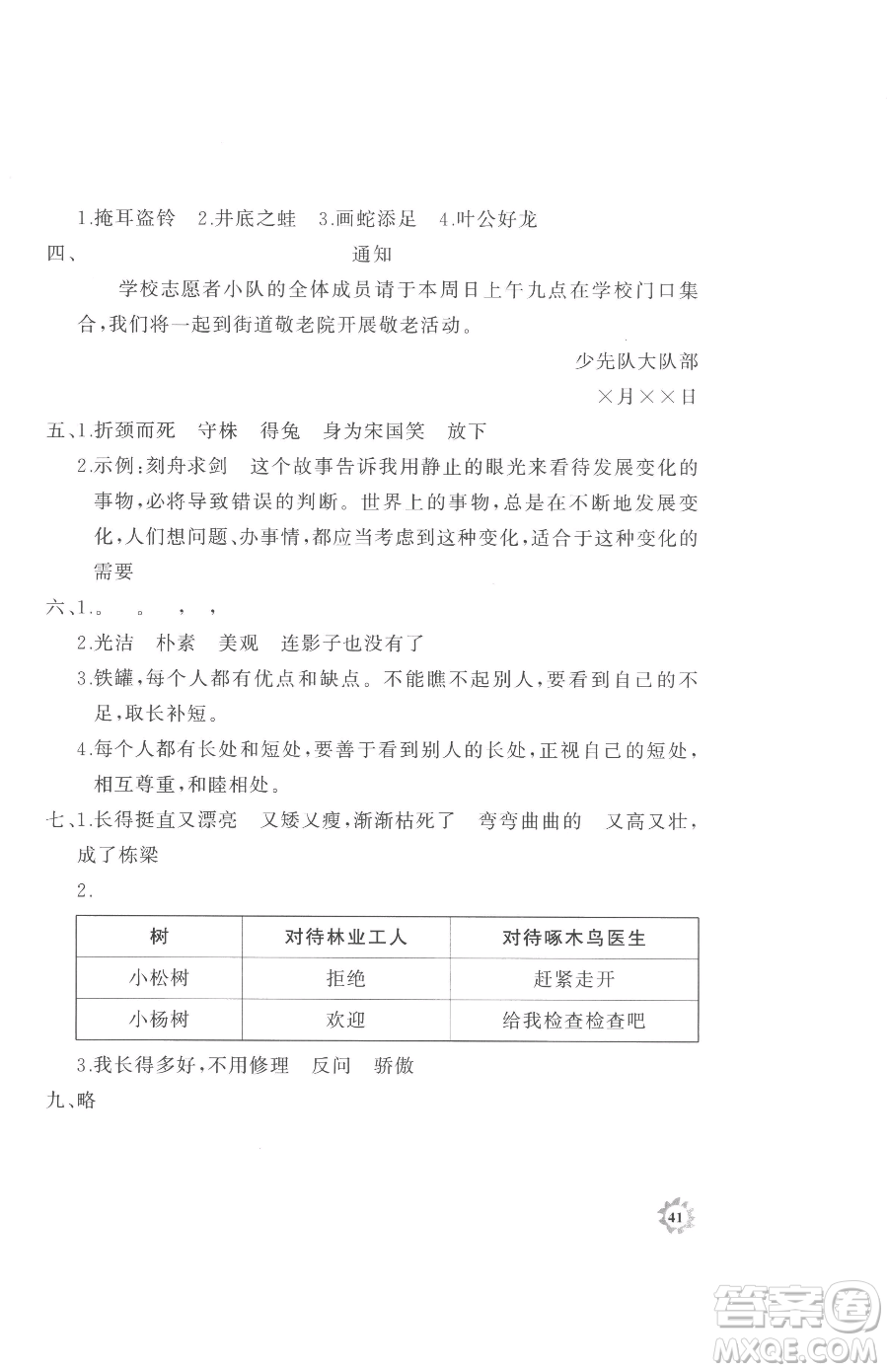 山東友誼出版社2023精練課堂分層作業(yè)三年級下冊語文人教版參考答案
