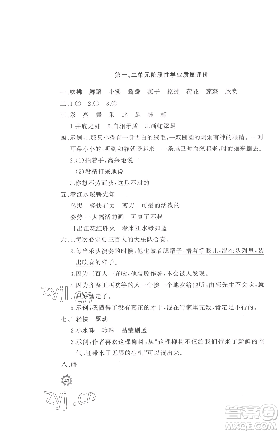 山東友誼出版社2023精練課堂分層作業(yè)三年級下冊語文人教版參考答案