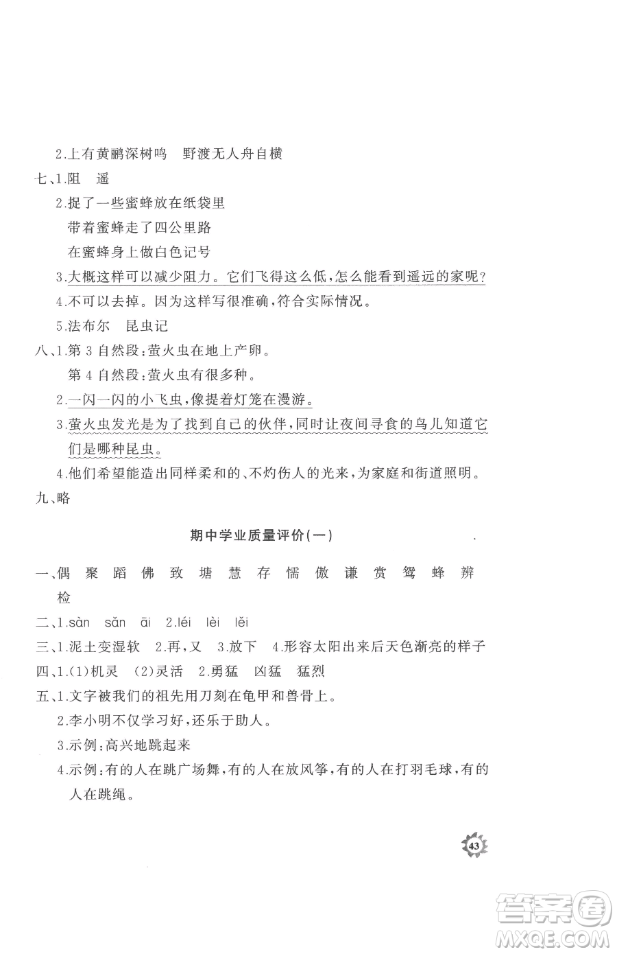 山東友誼出版社2023精練課堂分層作業(yè)三年級下冊語文人教版參考答案