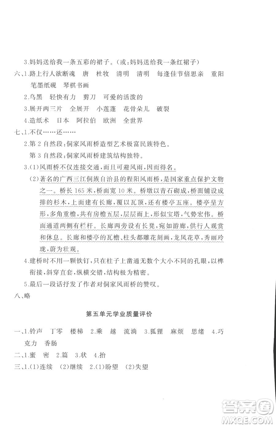 山東友誼出版社2023精練課堂分層作業(yè)三年級下冊語文人教版參考答案