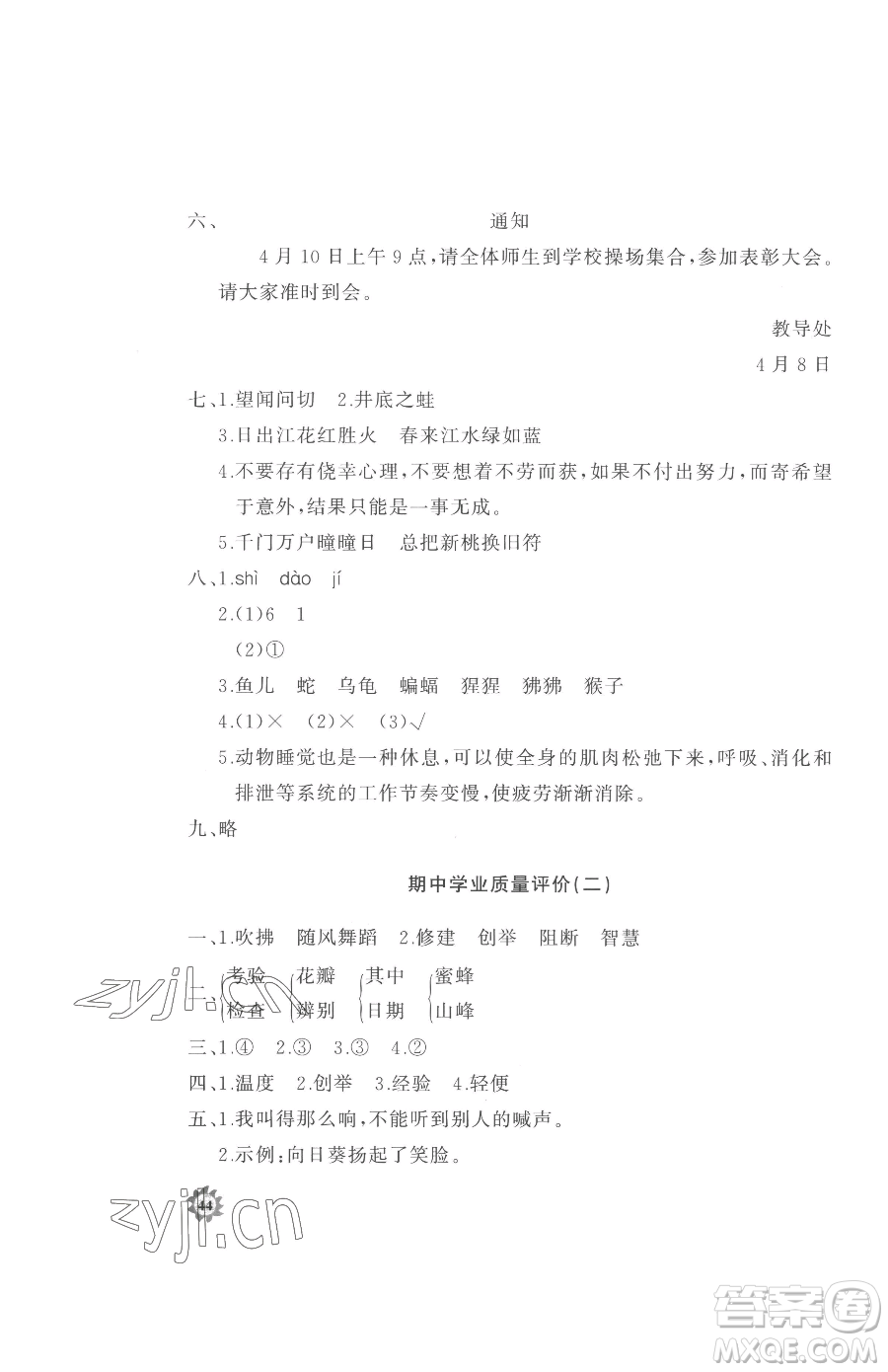 山東友誼出版社2023精練課堂分層作業(yè)三年級下冊語文人教版參考答案