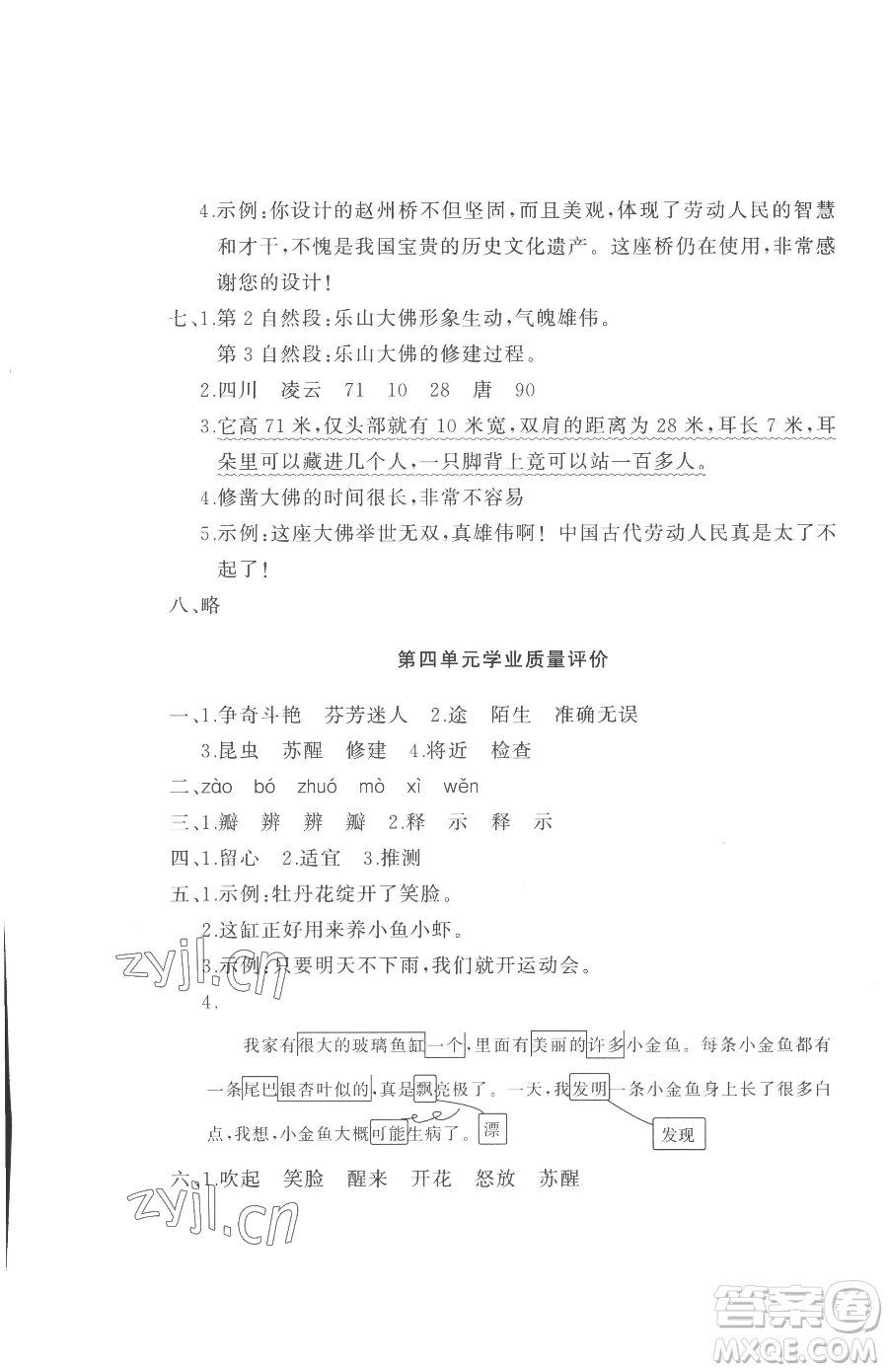 山東友誼出版社2023精練課堂分層作業(yè)三年級下冊語文人教版參考答案