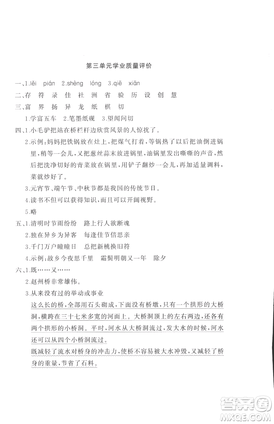 山東友誼出版社2023精練課堂分層作業(yè)三年級下冊語文人教版參考答案