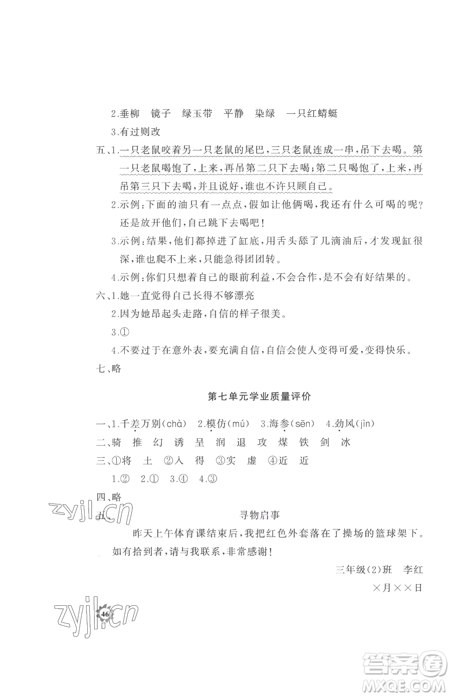 山東友誼出版社2023精練課堂分層作業(yè)三年級下冊語文人教版參考答案