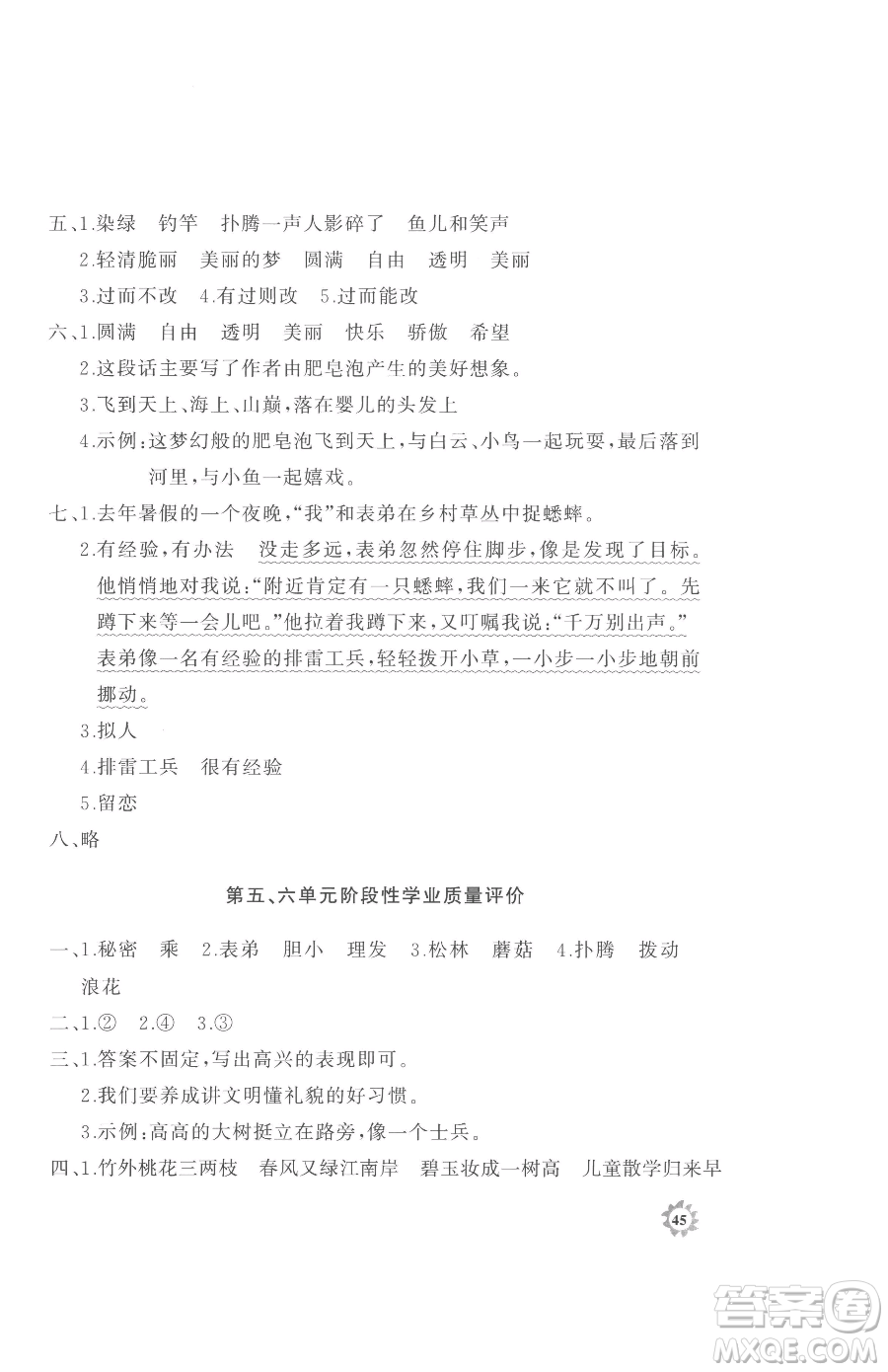 山東友誼出版社2023精練課堂分層作業(yè)三年級下冊語文人教版參考答案