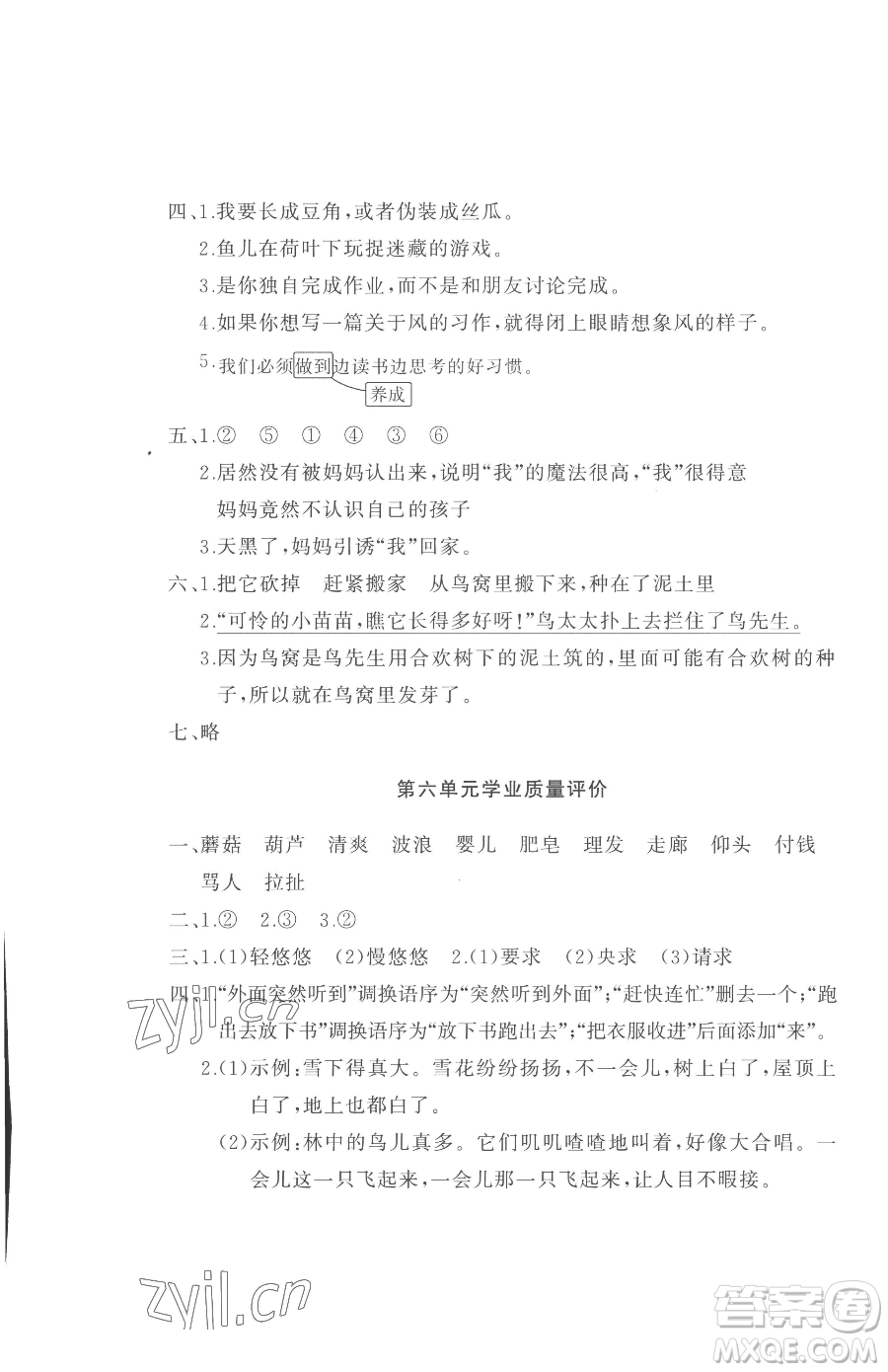 山東友誼出版社2023精練課堂分層作業(yè)三年級下冊語文人教版參考答案