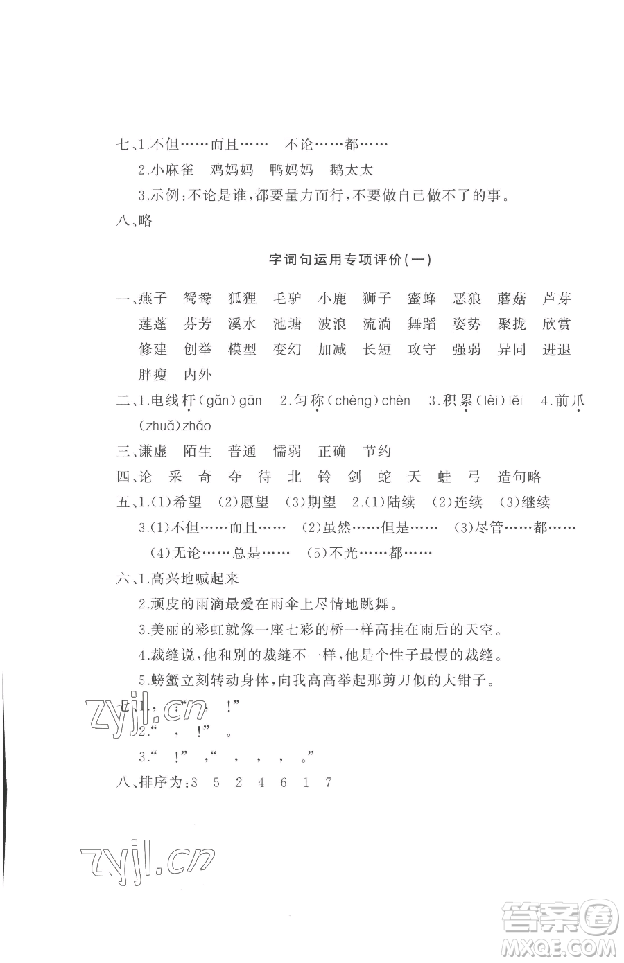 山東友誼出版社2023精練課堂分層作業(yè)三年級下冊語文人教版參考答案