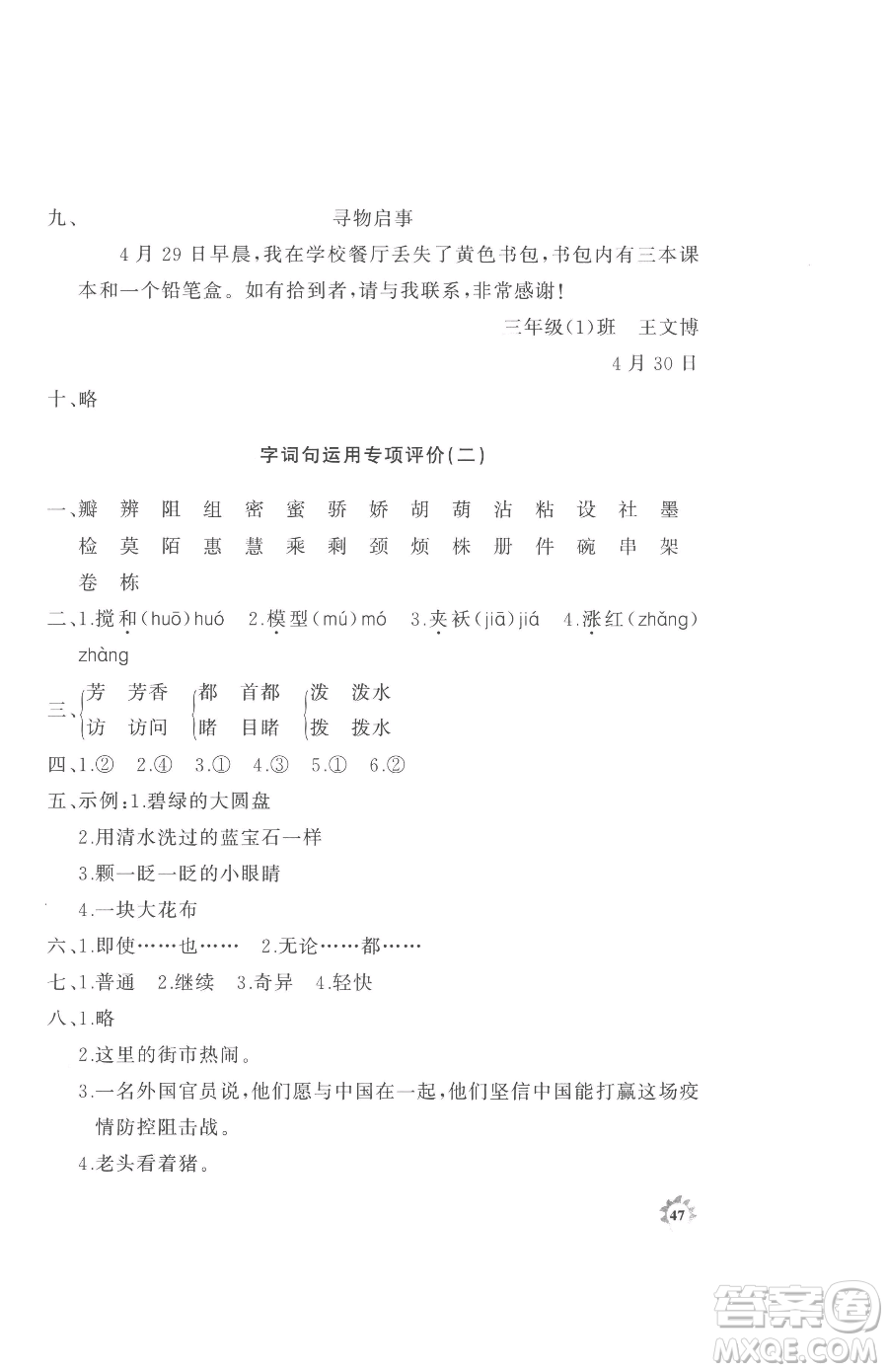 山東友誼出版社2023精練課堂分層作業(yè)三年級下冊語文人教版參考答案