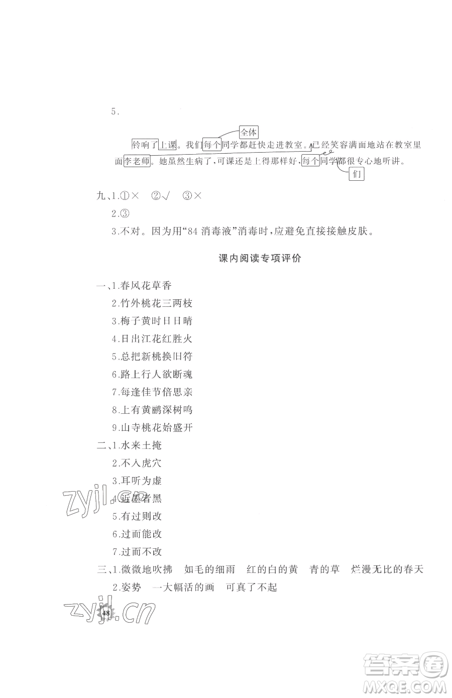 山東友誼出版社2023精練課堂分層作業(yè)三年級下冊語文人教版參考答案