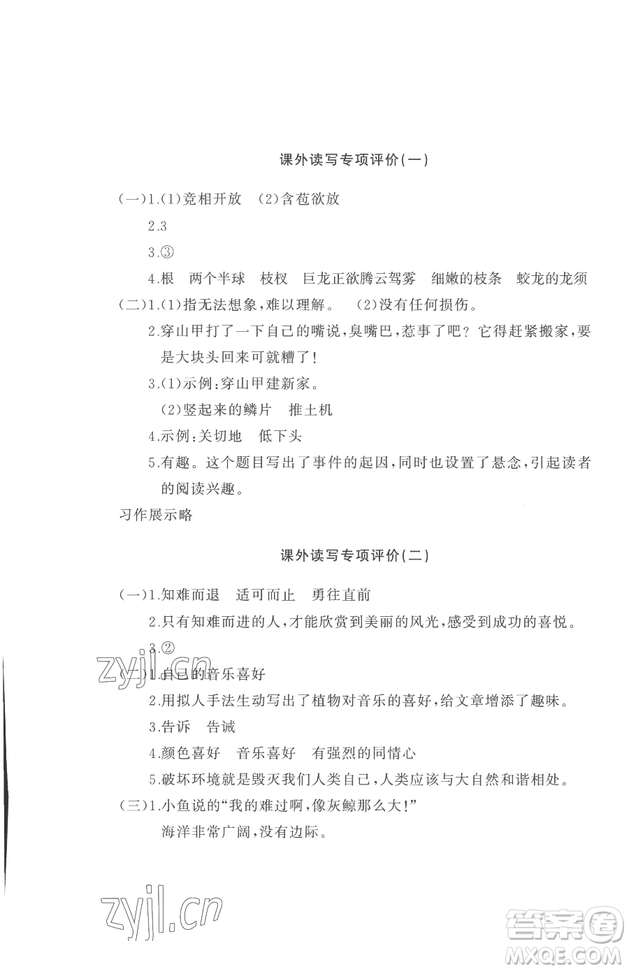 山東友誼出版社2023精練課堂分層作業(yè)三年級下冊語文人教版參考答案