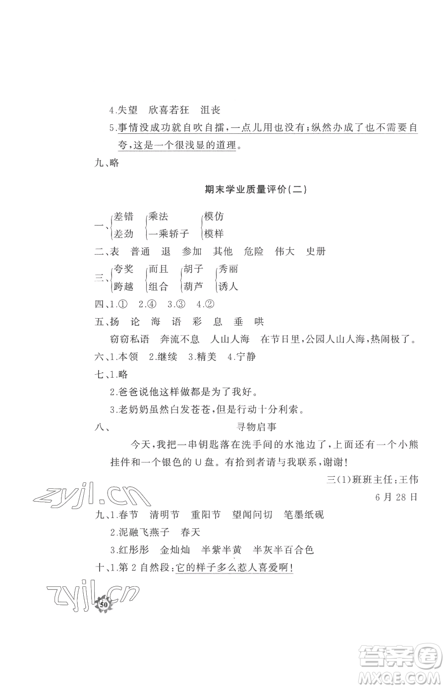山東友誼出版社2023精練課堂分層作業(yè)三年級下冊語文人教版參考答案