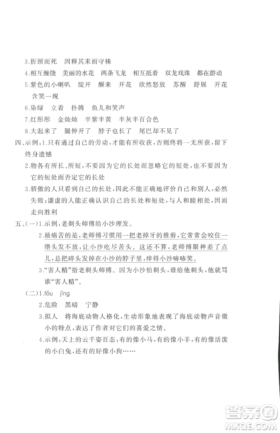 山東友誼出版社2023精練課堂分層作業(yè)三年級下冊語文人教版參考答案