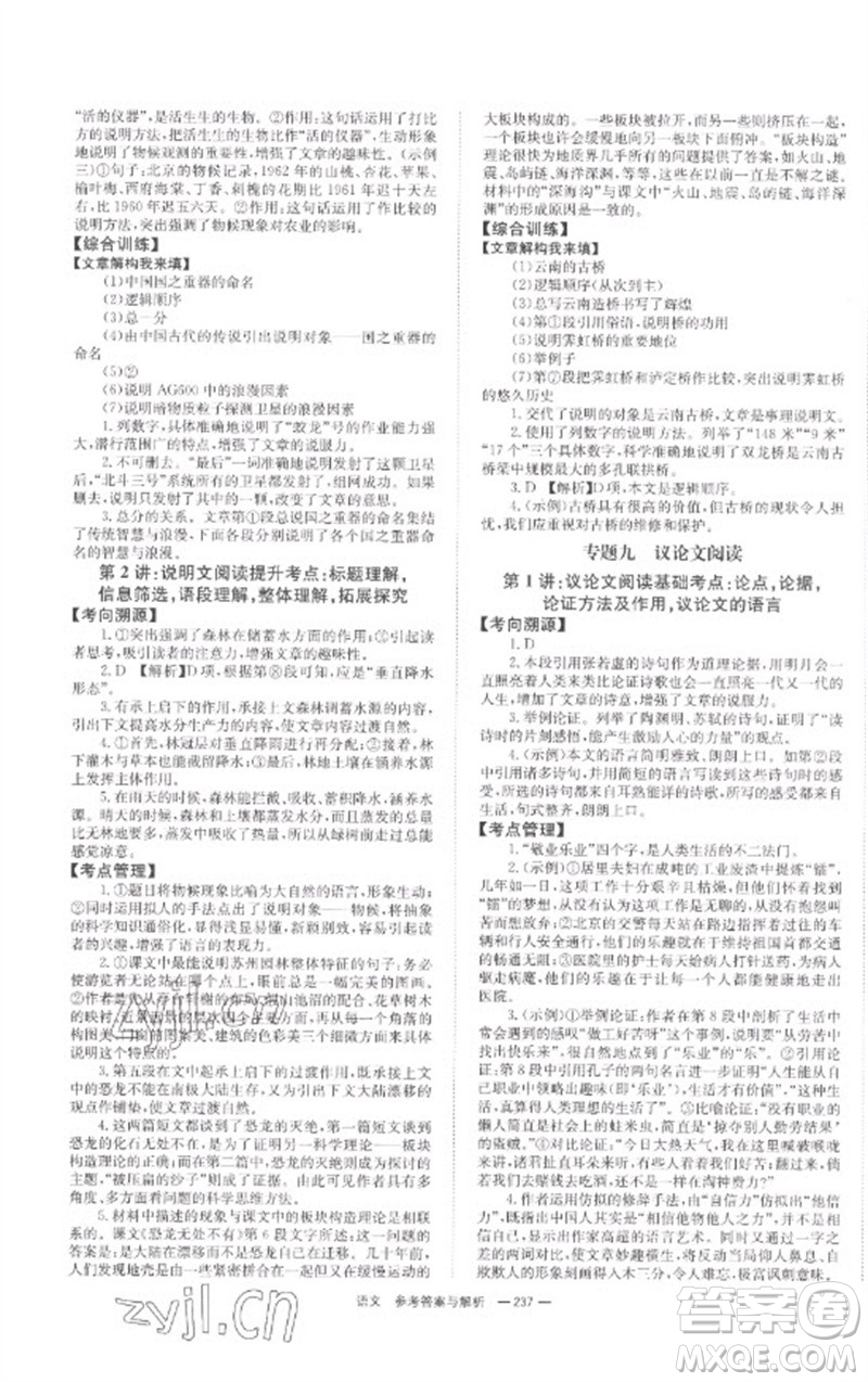 湖南師范大學出版社2023全程奪冠中考突破九年級語文通用版參考答案