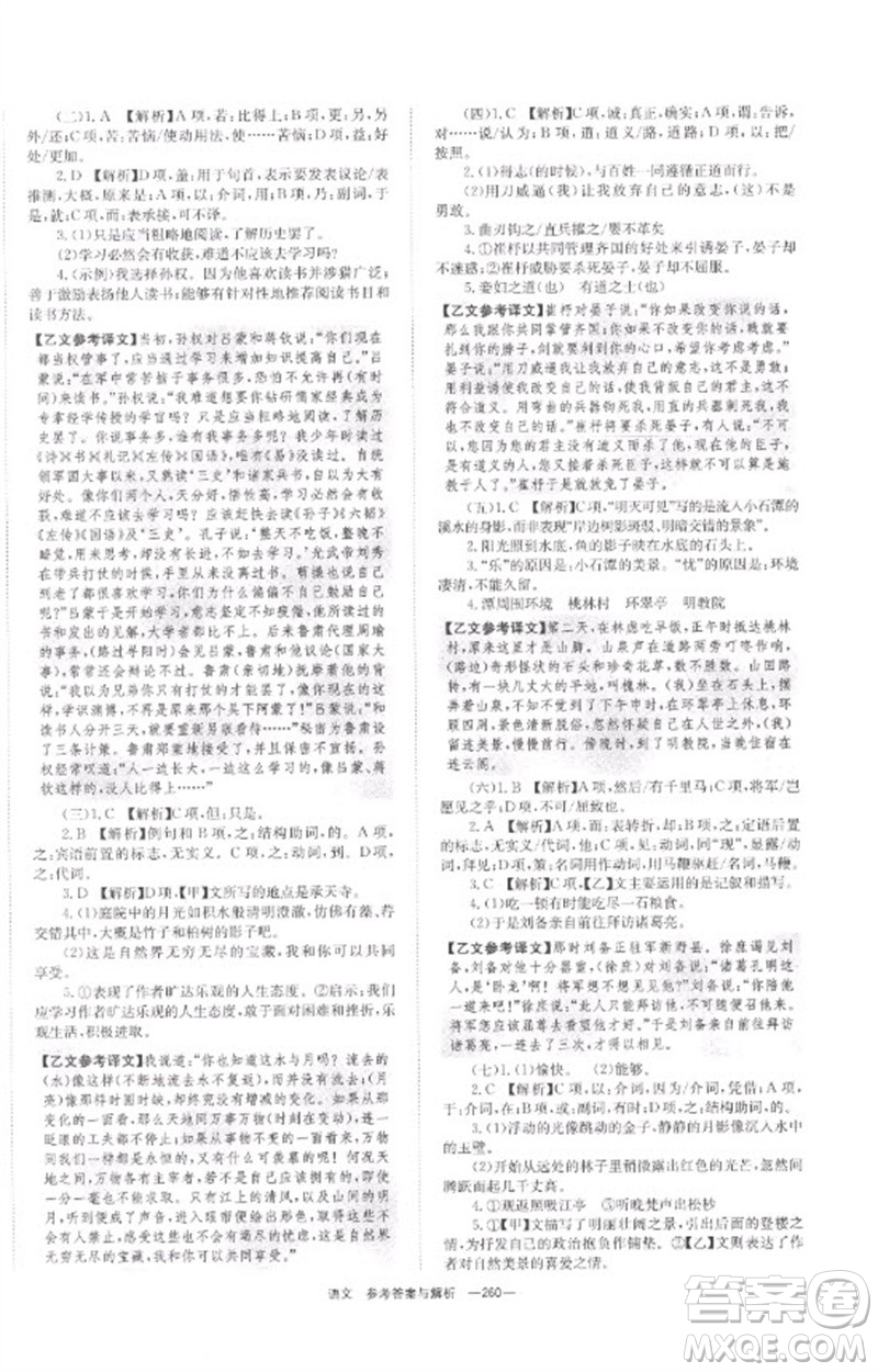 湖南師范大學出版社2023全程奪冠中考突破九年級語文通用版參考答案