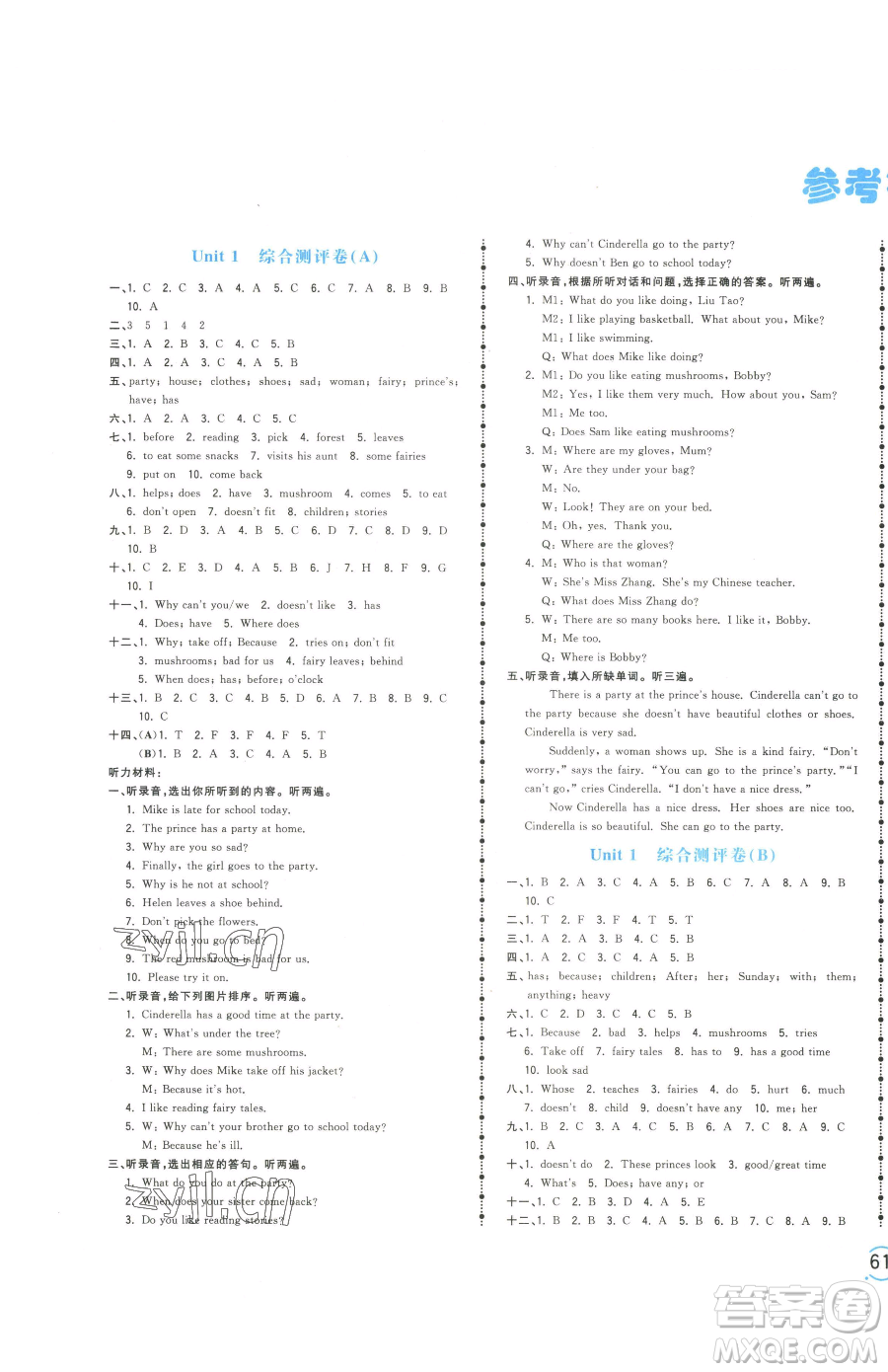江西科學技術(shù)出版社2023奪冠金卷五年級下冊英語譯林版參考答案