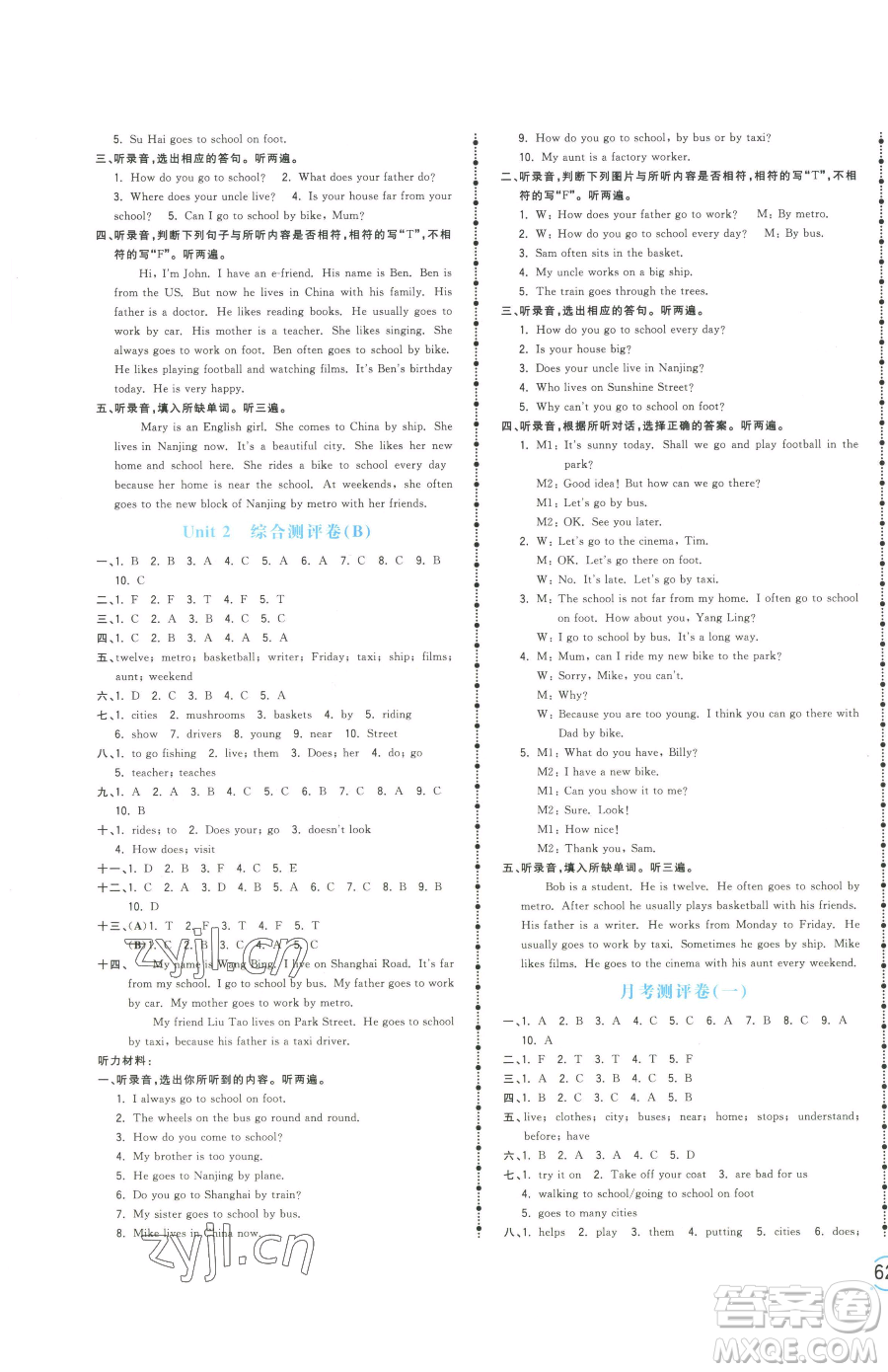 江西科學技術(shù)出版社2023奪冠金卷五年級下冊英語譯林版參考答案